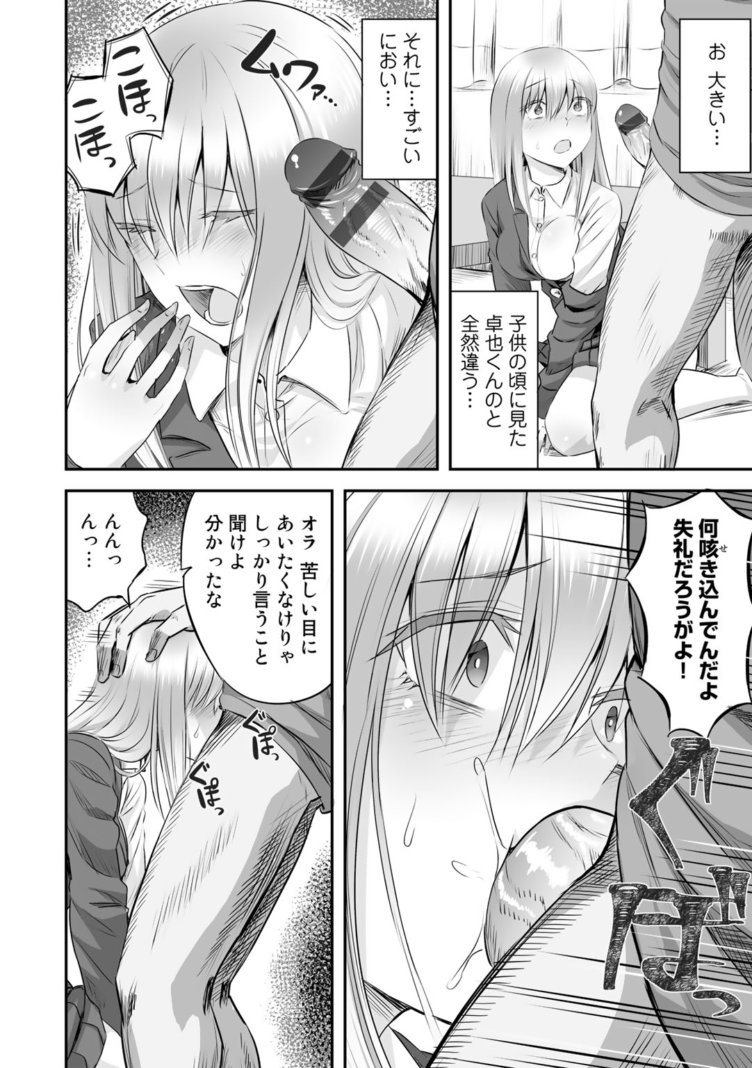 Netorare friends - Page 12
