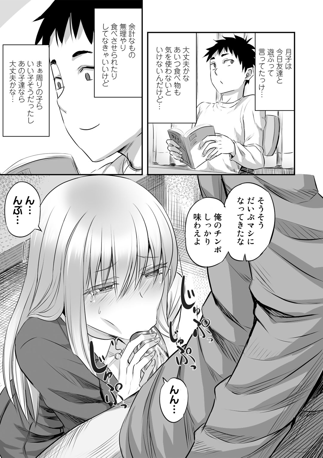 Netorare friends - Page 13