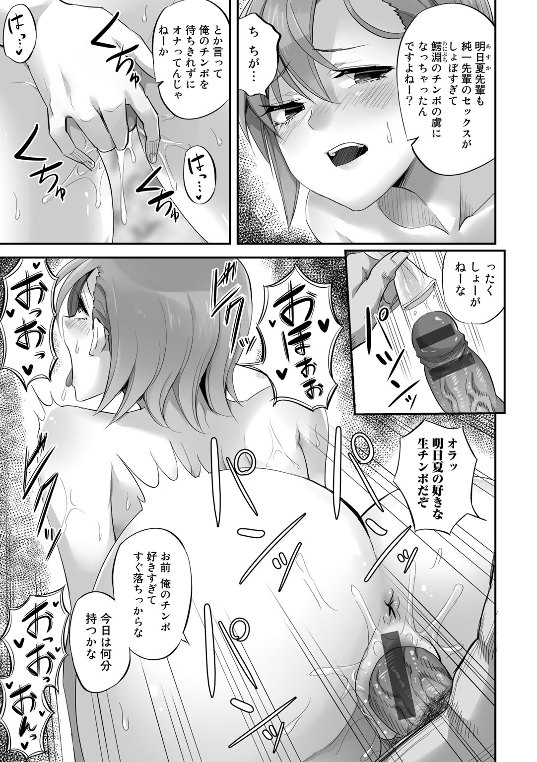 Netorare friends - Page 187