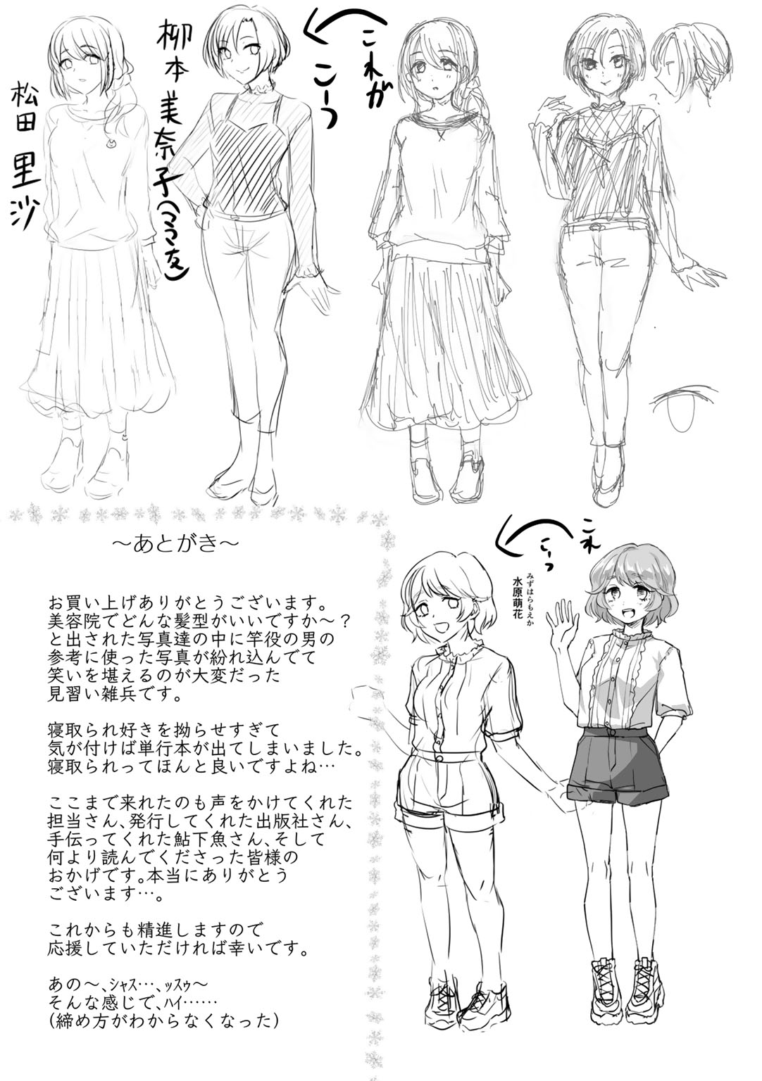 Netorare friends - Page 193