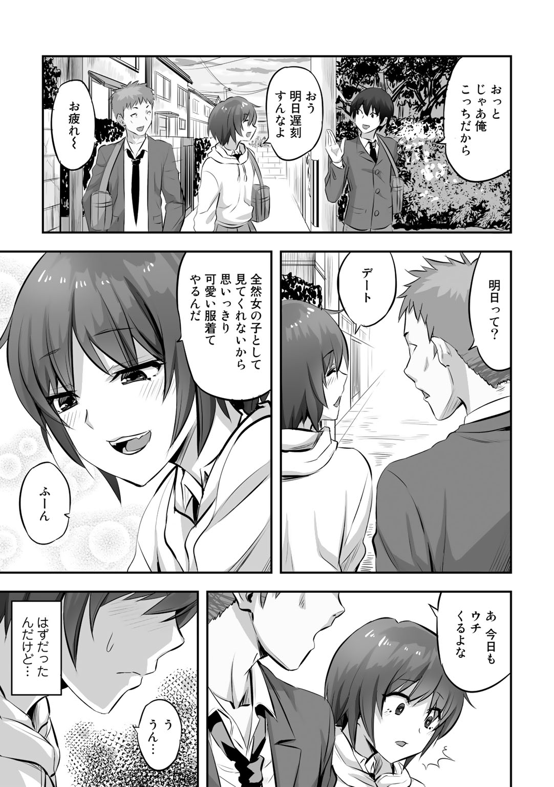 Netorare friends - Page 197