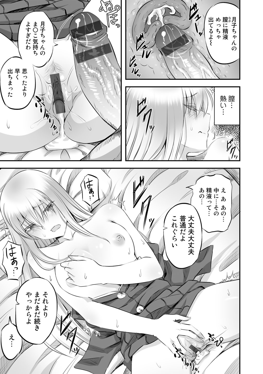 Netorare friends - Page 21