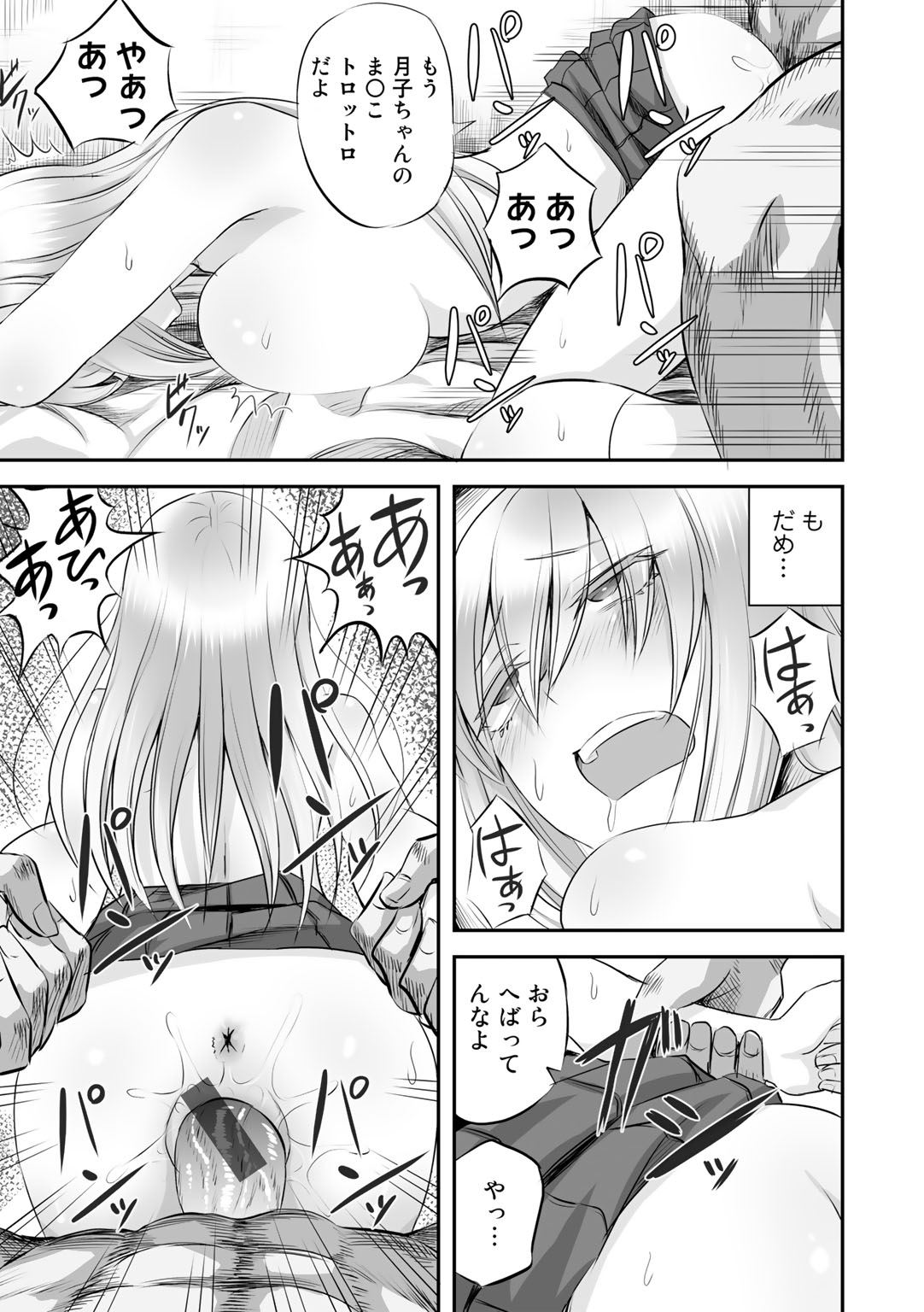 Netorare friends - Page 23