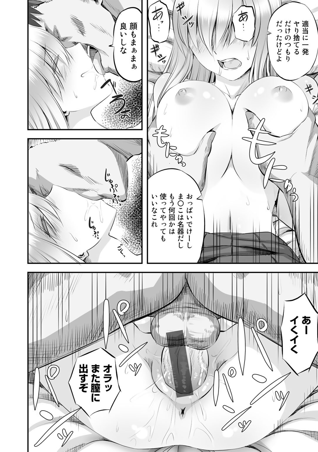 Netorare friends - Page 28