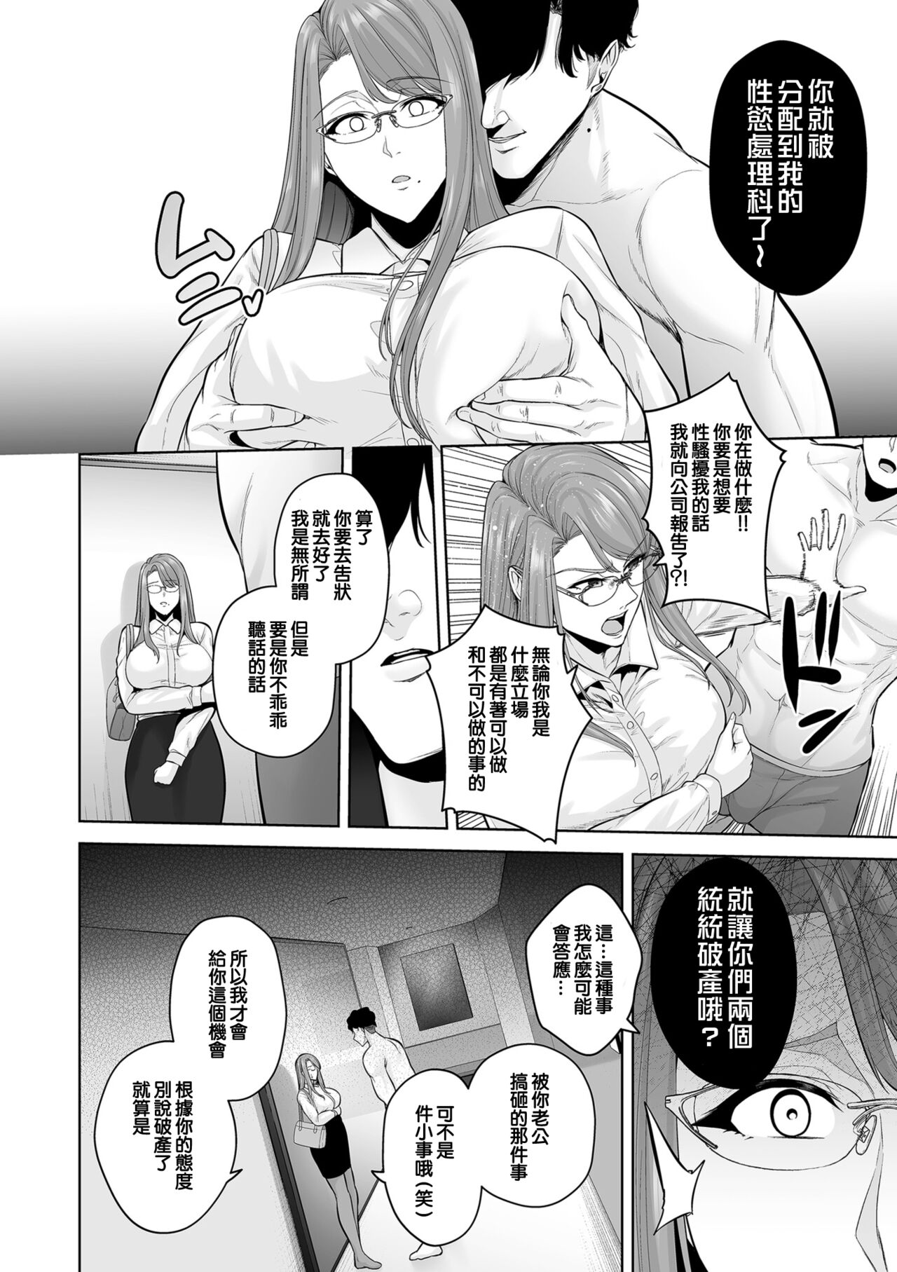Honshou chapter 01 - Page 10
