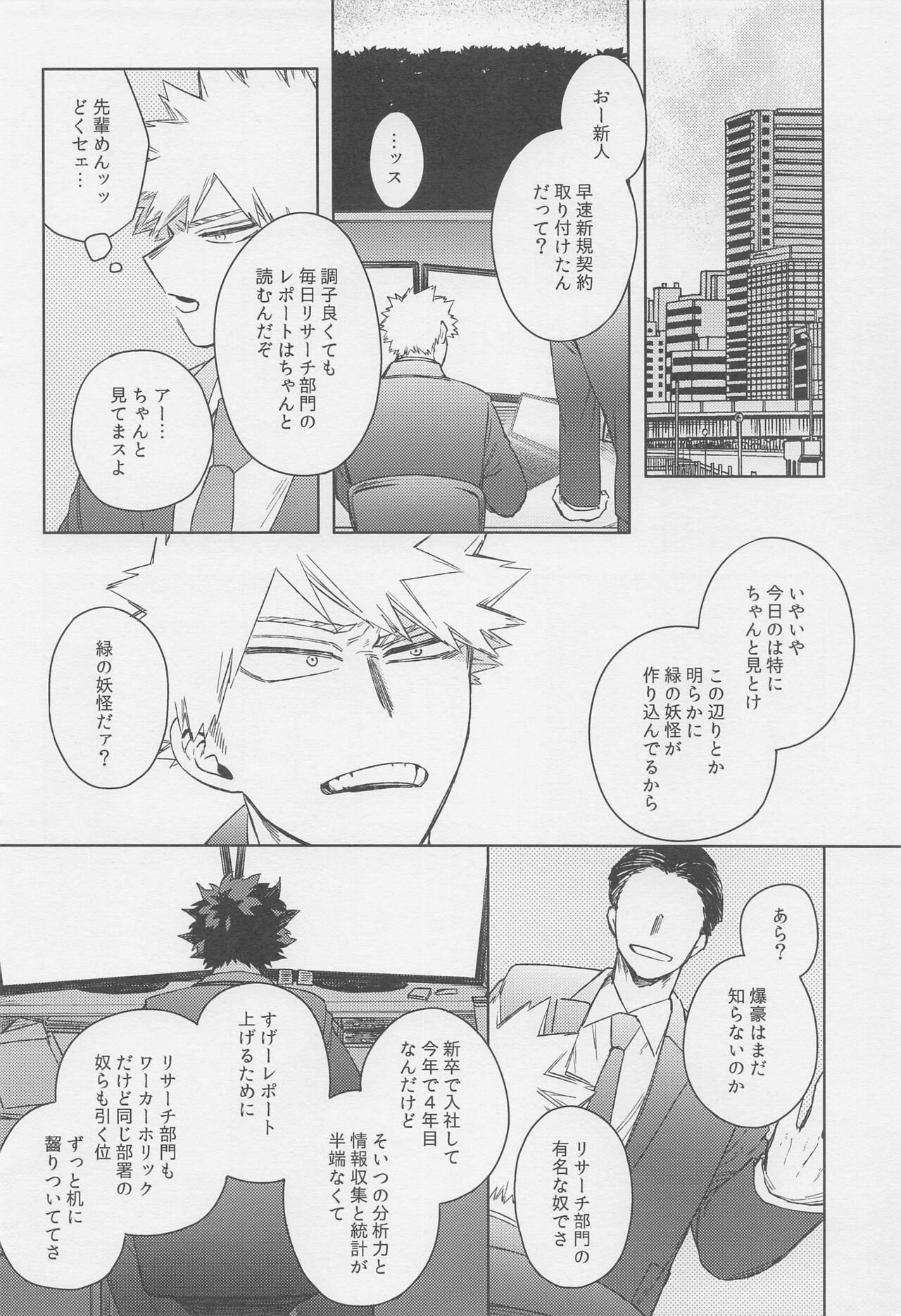 Otona de Mata Aetara - Page 5