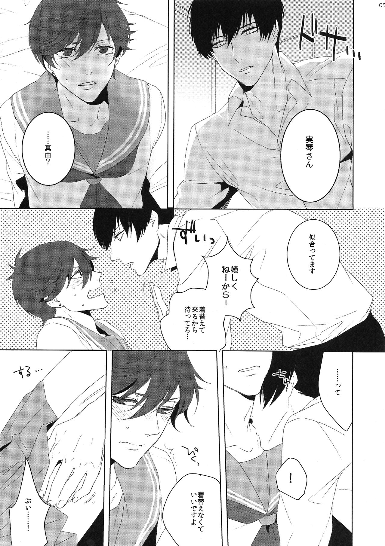 JK Hajimemashita - Page 3