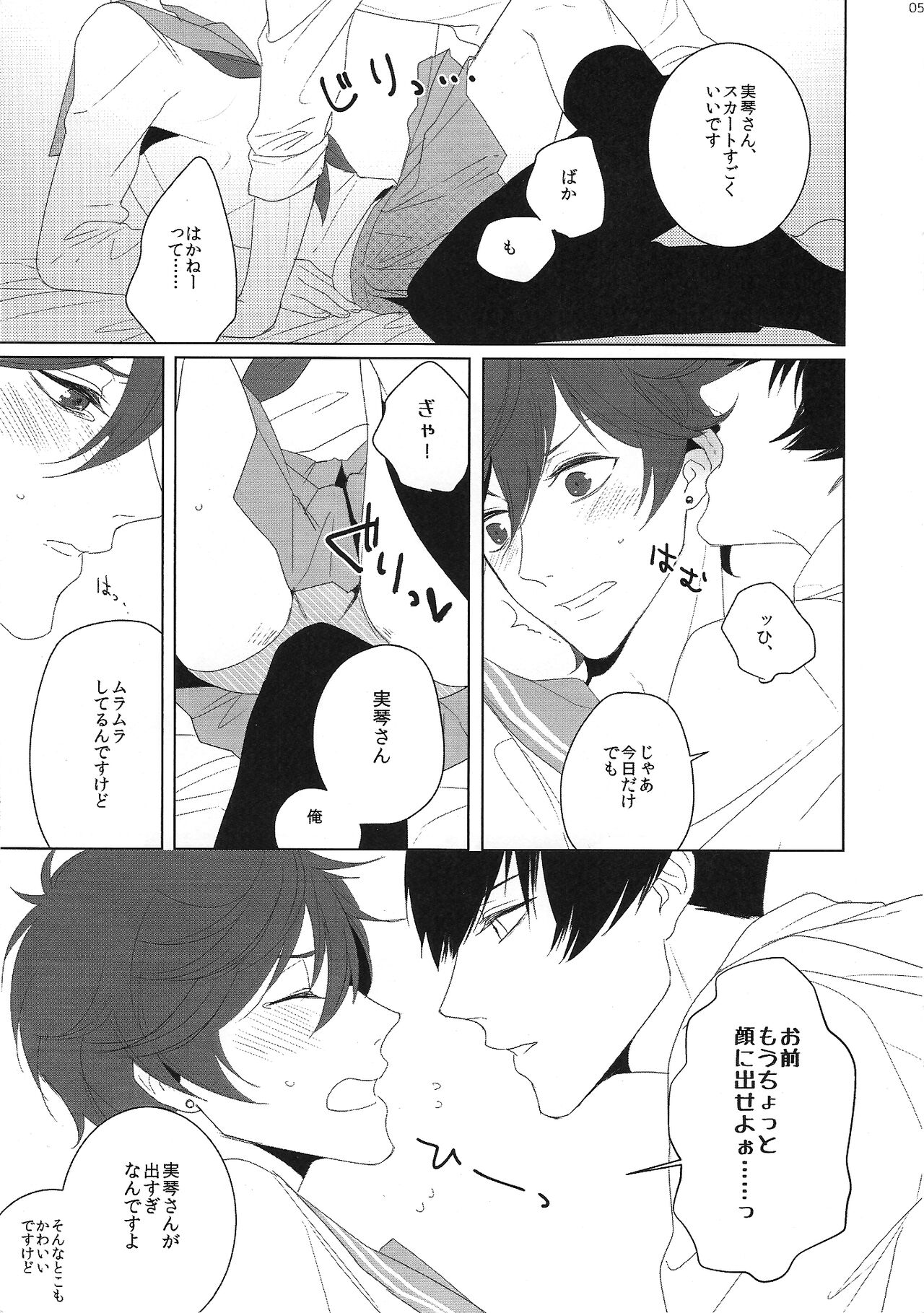 JK Hajimemashita - Page 5