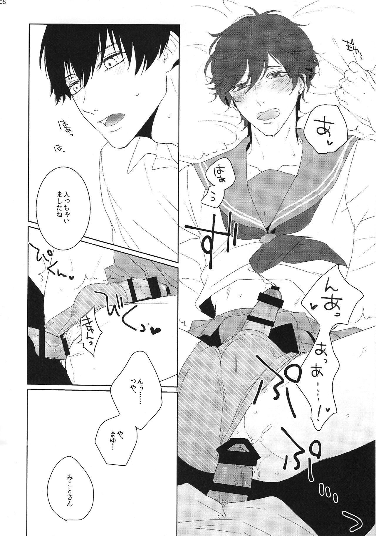 JK Hajimemashita - Page 8