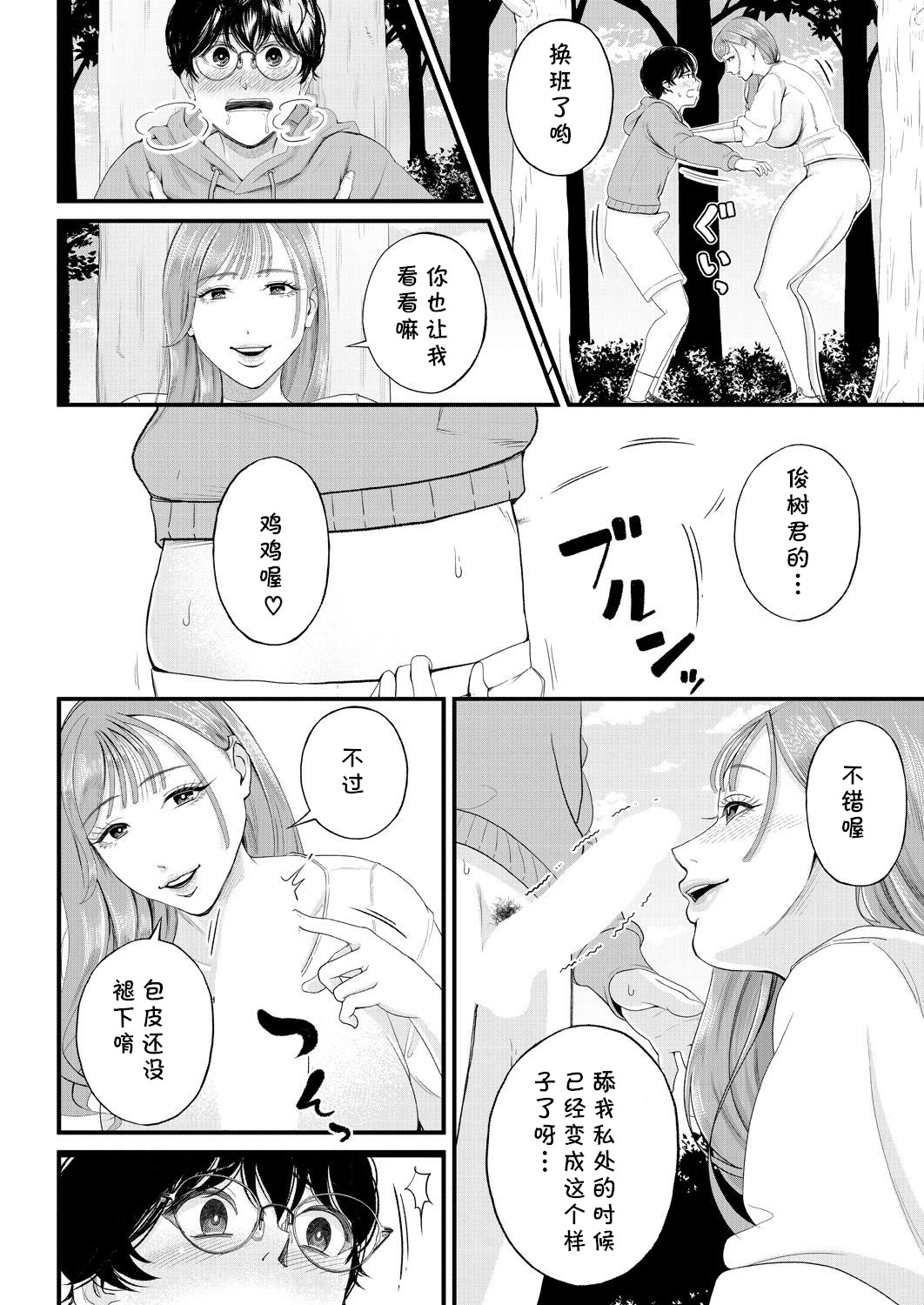 Kowaku no Field Work - Page 18