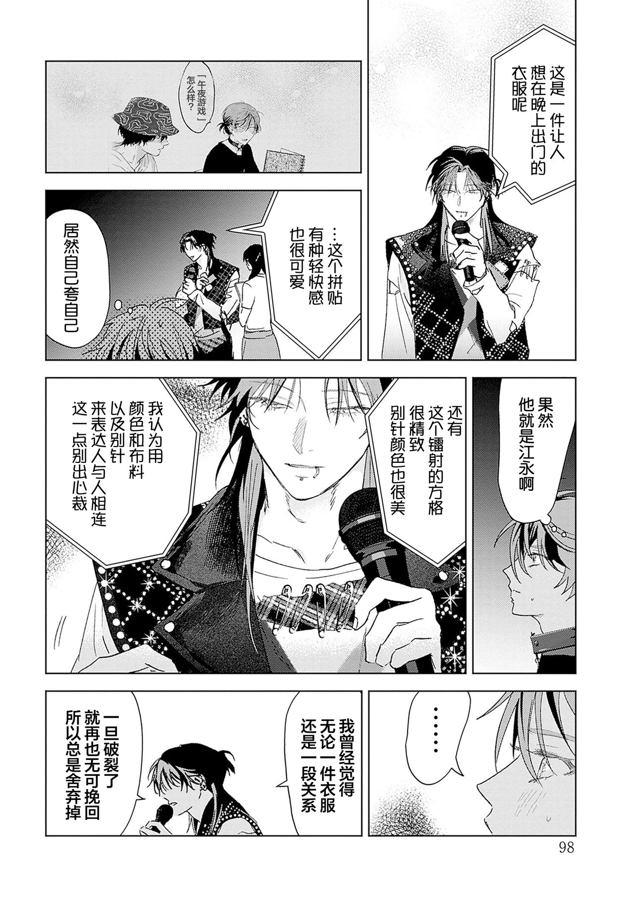 PUNKS TRIANGLE | 朋克三角 - Page 201