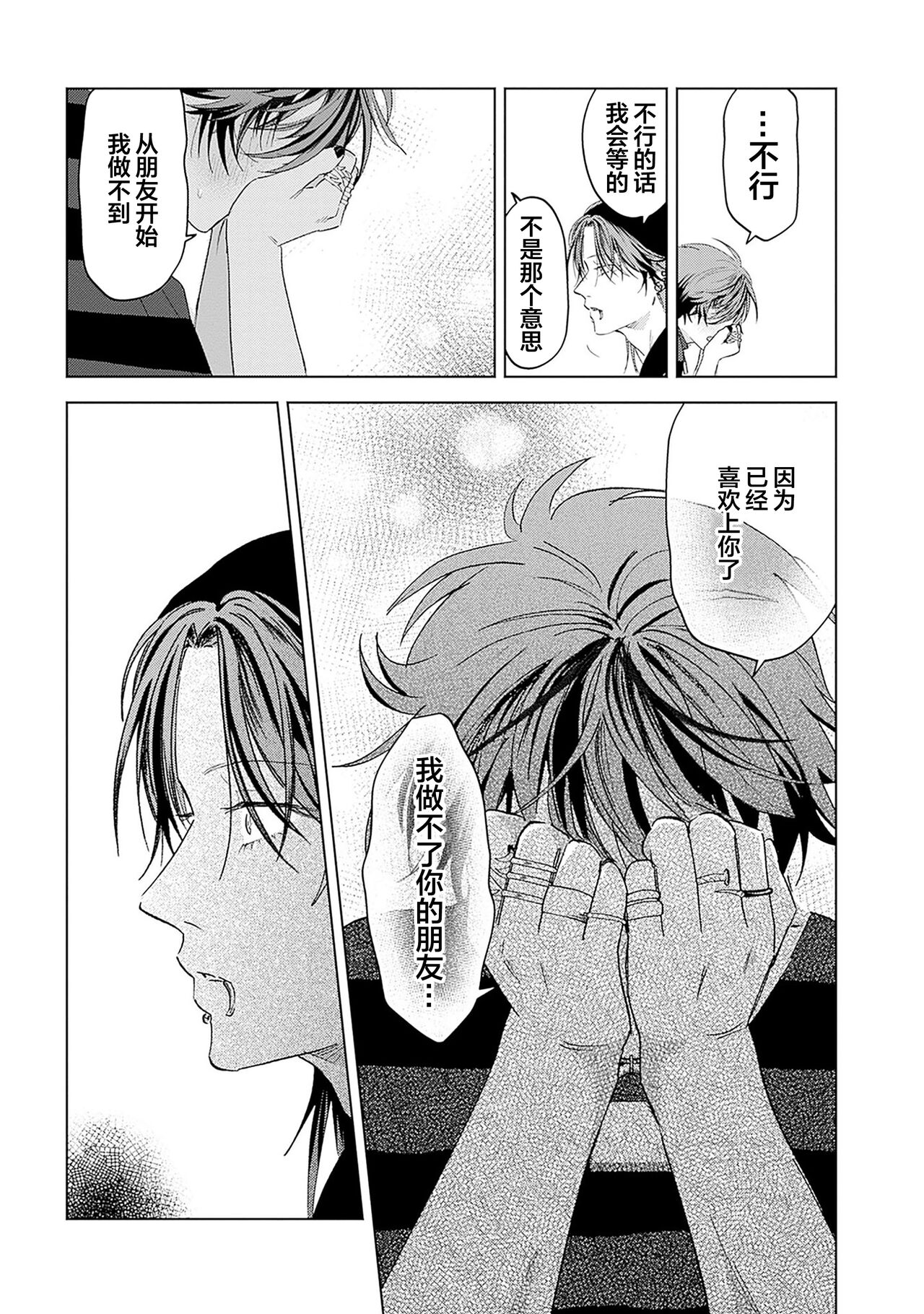PUNKS TRIANGLE | 朋克三角 - Page 211