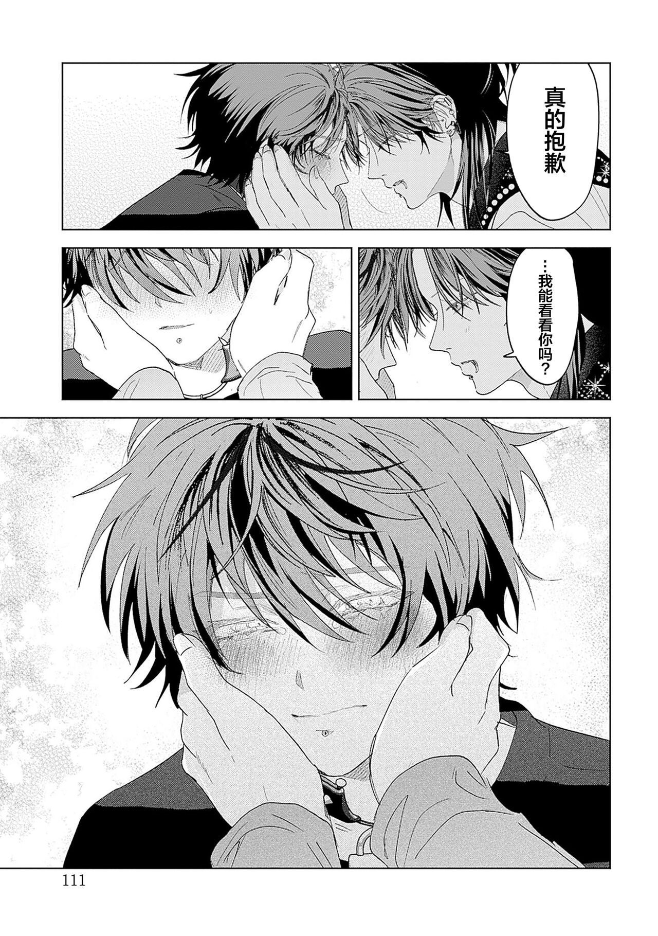 PUNKS TRIANGLE | 朋克三角 - Page 214