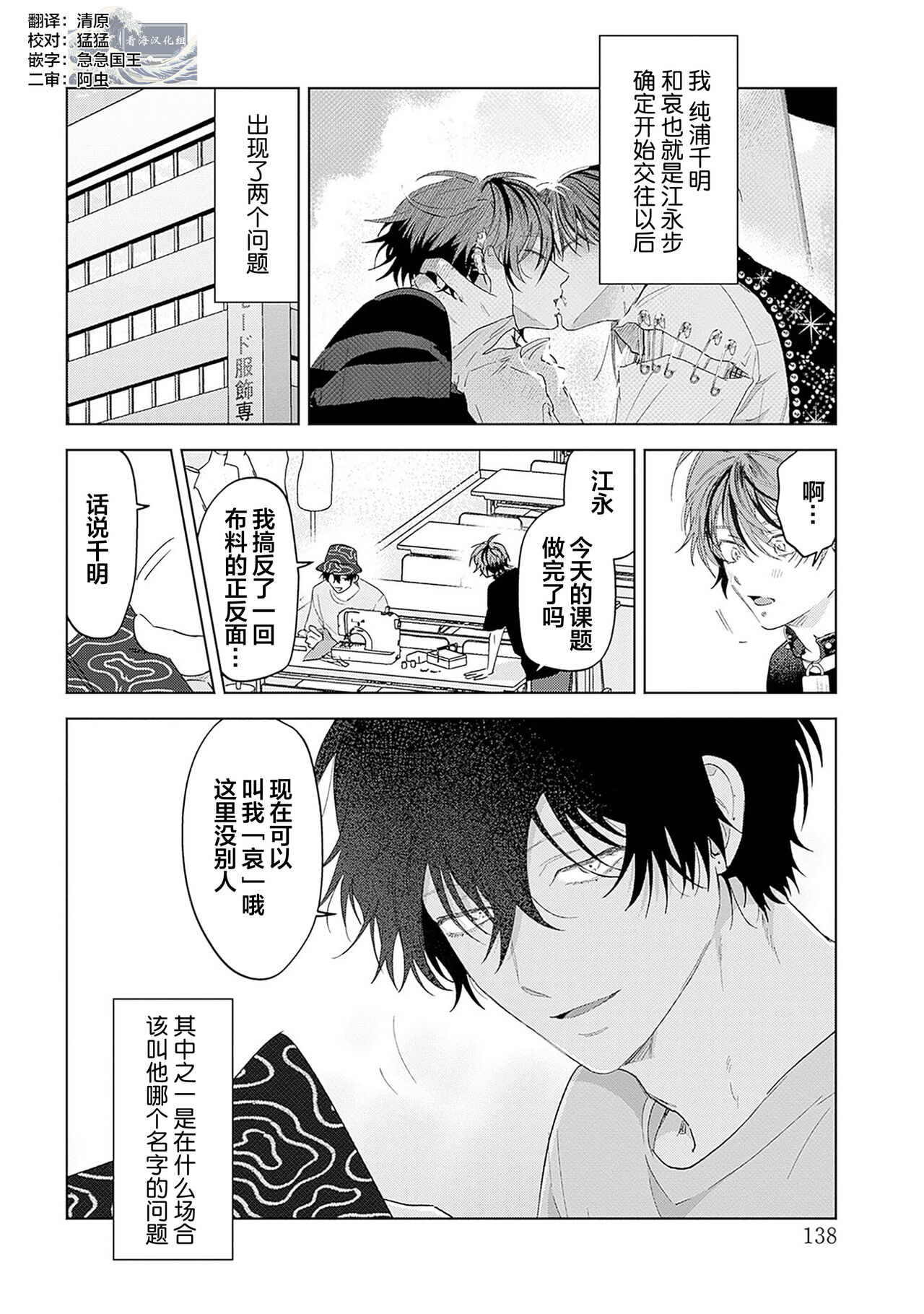 PUNKS TRIANGLE | 朋克三角 - Page 228