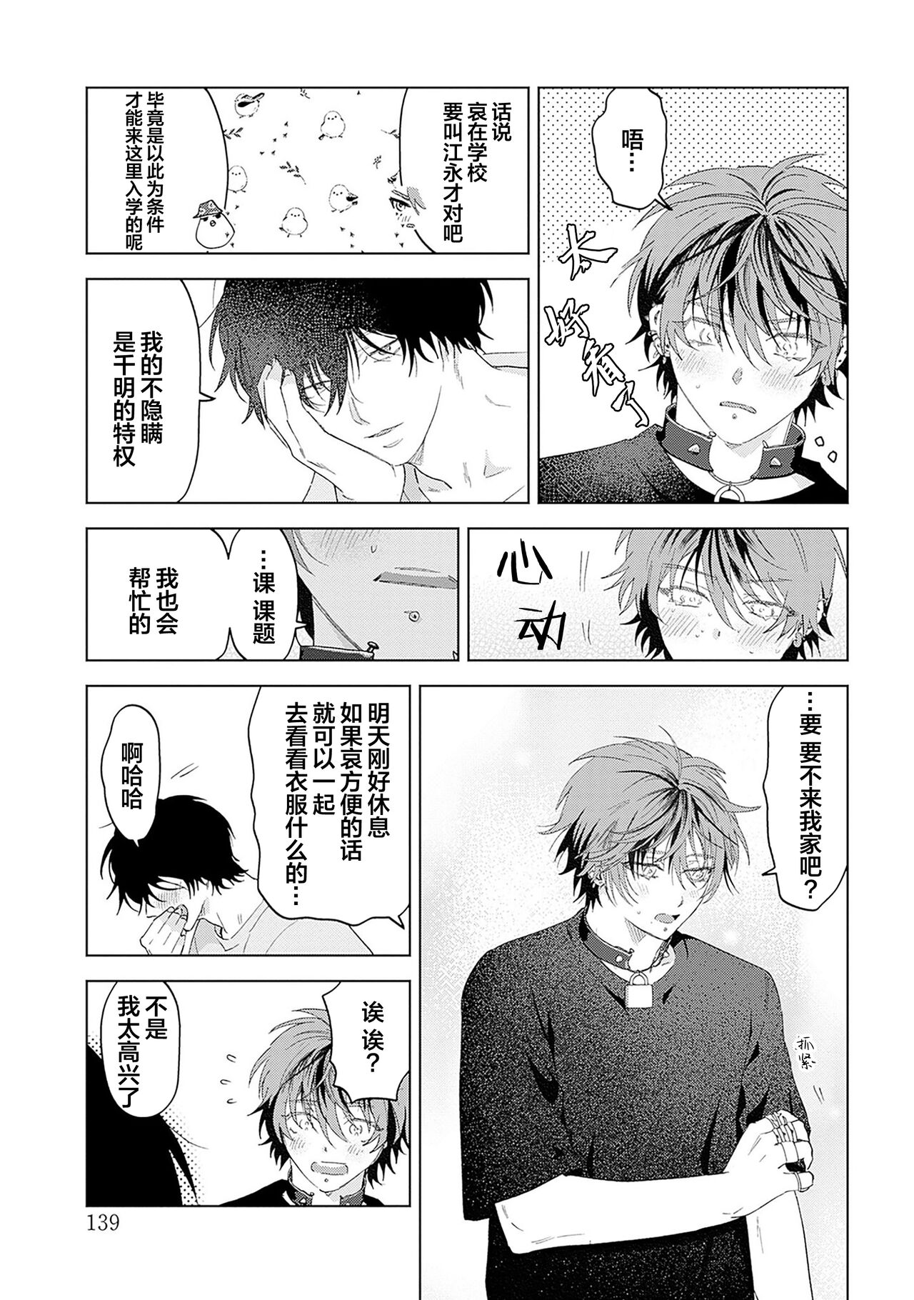 PUNKS TRIANGLE | 朋克三角 - Page 229