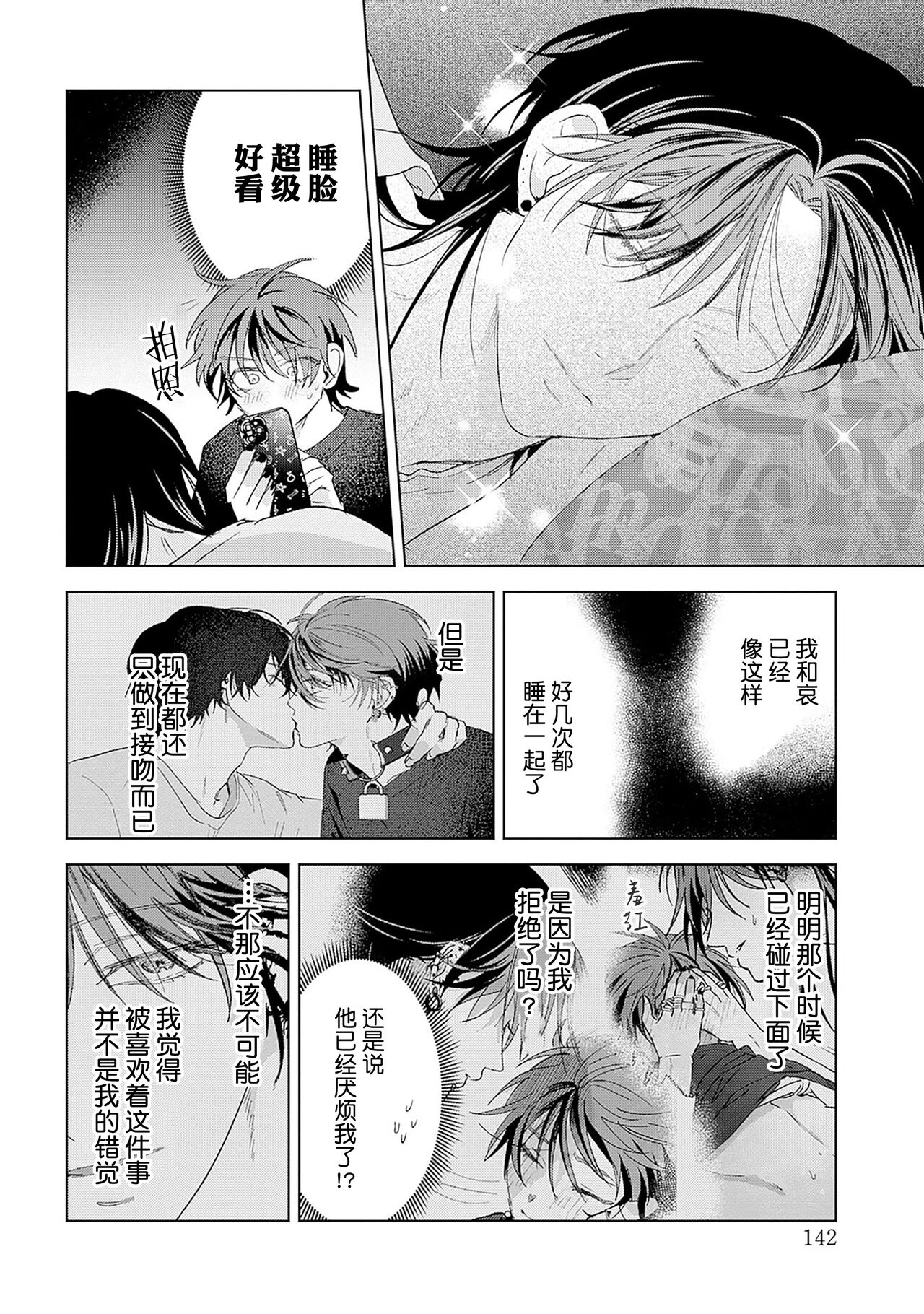 PUNKS TRIANGLE | 朋克三角 - Page 232