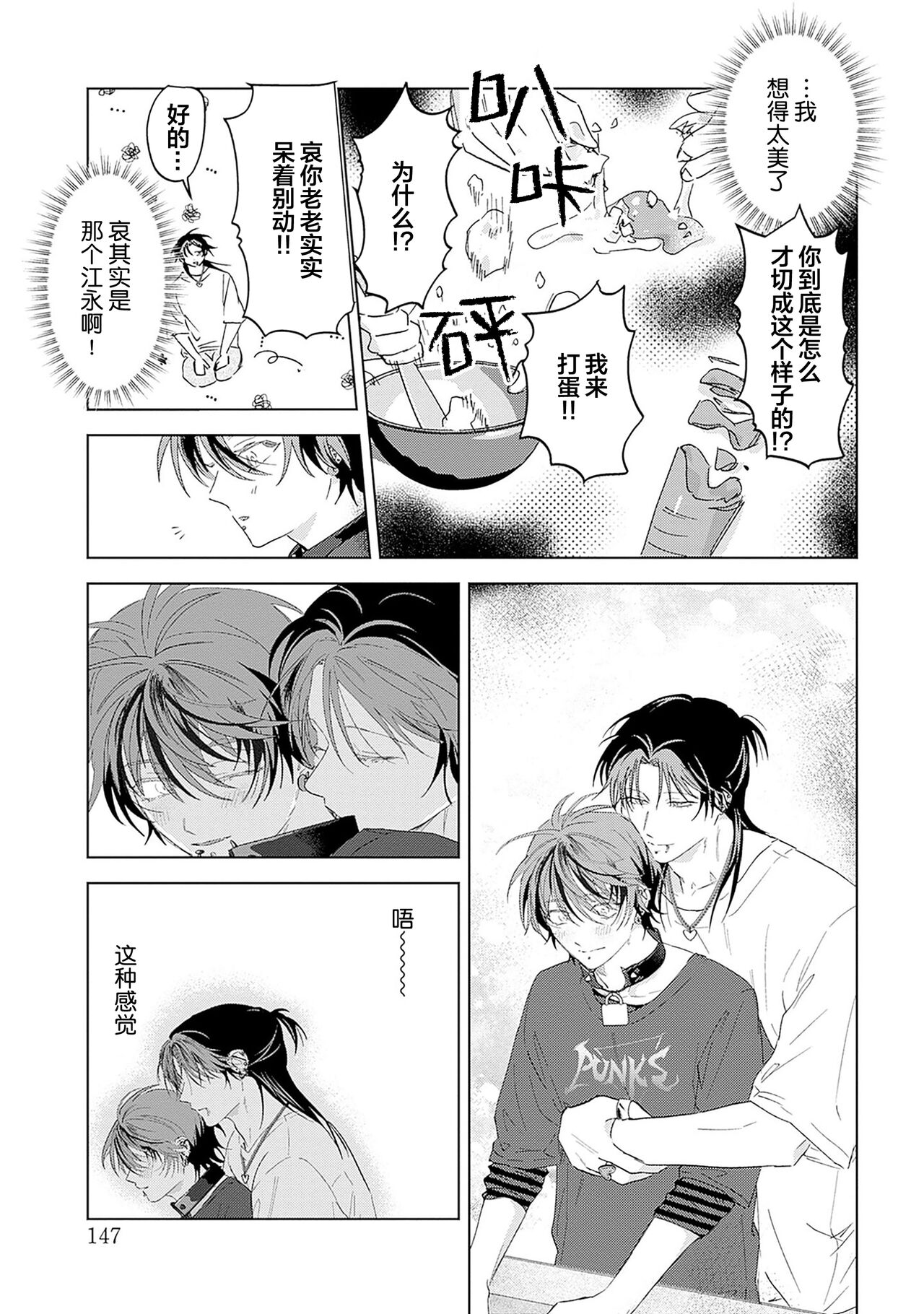 PUNKS TRIANGLE | 朋克三角 - Page 237