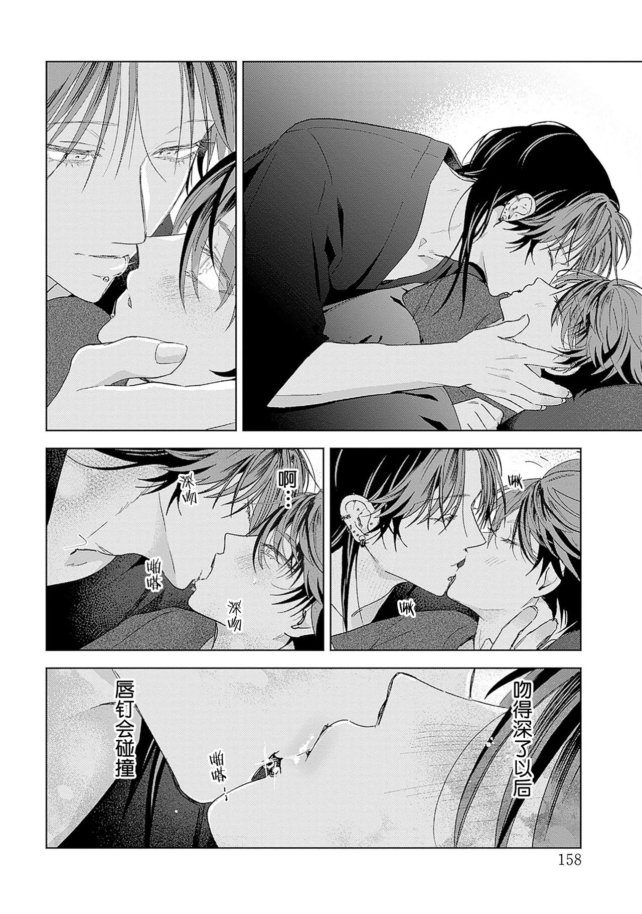PUNKS TRIANGLE | 朋克三角 - Page 248