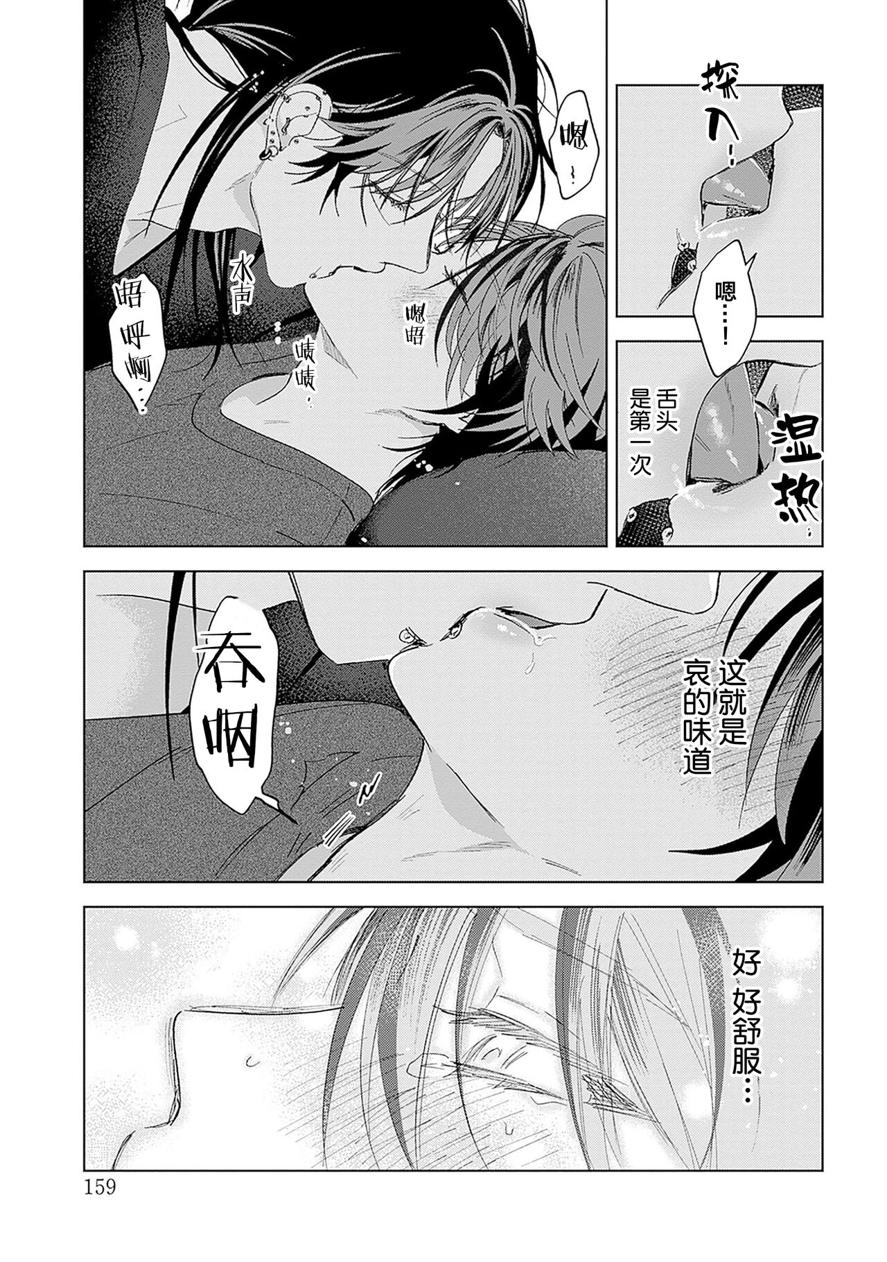 PUNKS TRIANGLE | 朋克三角 - Page 249