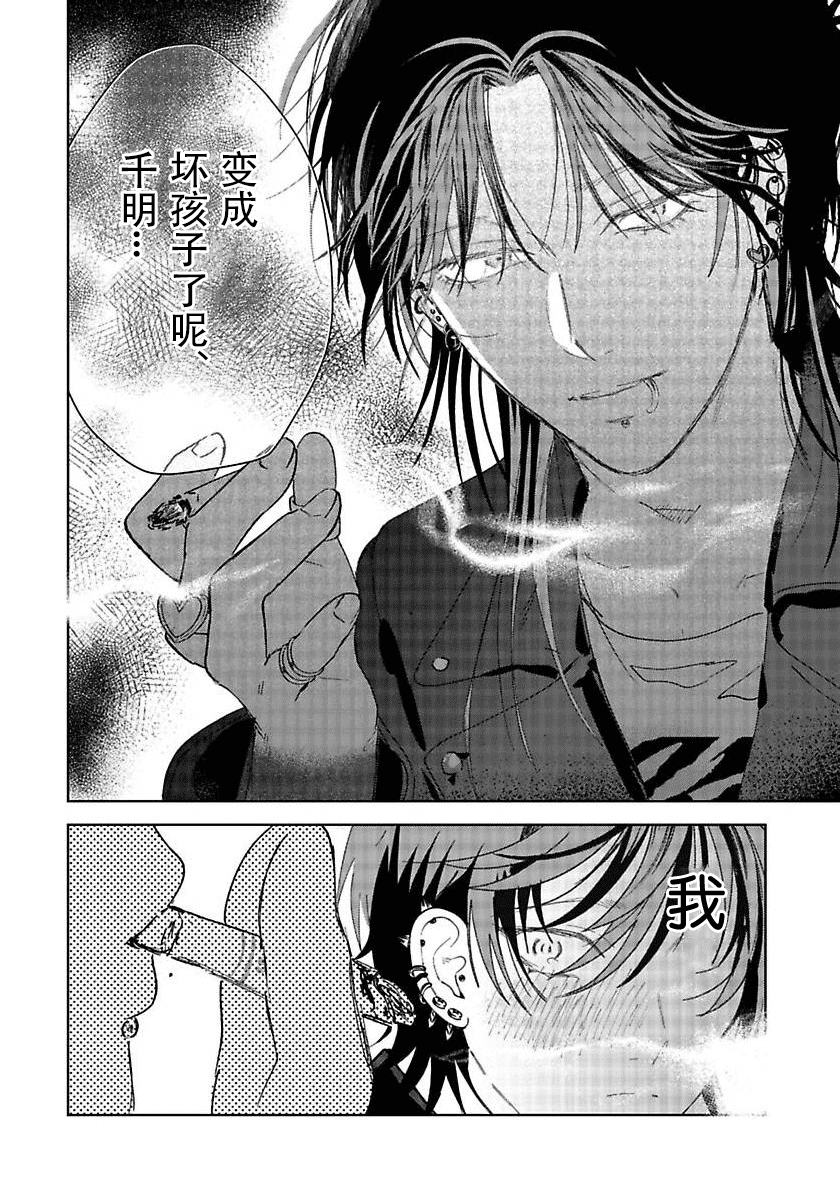 PUNKS TRIANGLE | 朋克三角 - Page 38