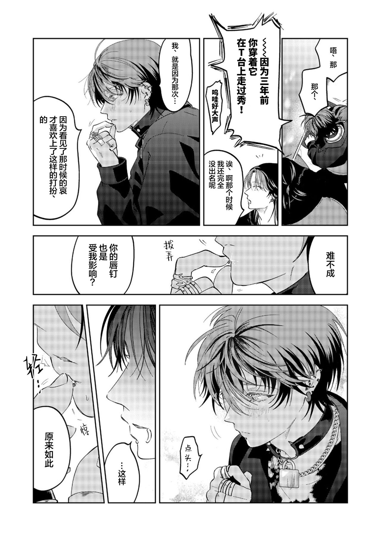 PUNKS TRIANGLE | 朋克三角 - Page 65