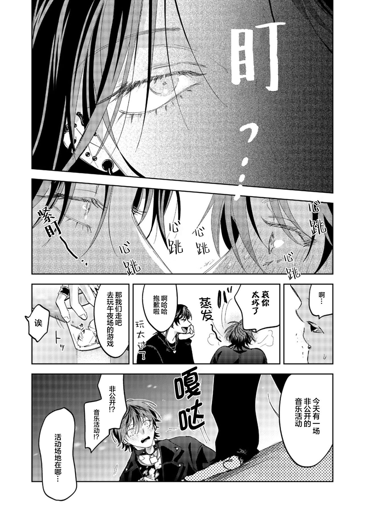 PUNKS TRIANGLE | 朋克三角 - Page 69