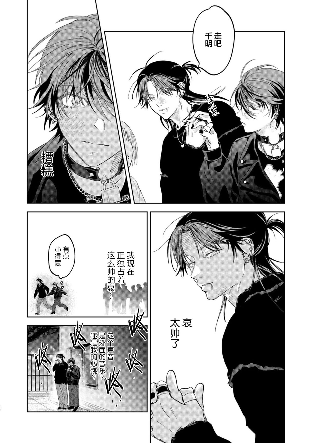 PUNKS TRIANGLE | 朋克三角 - Page 72