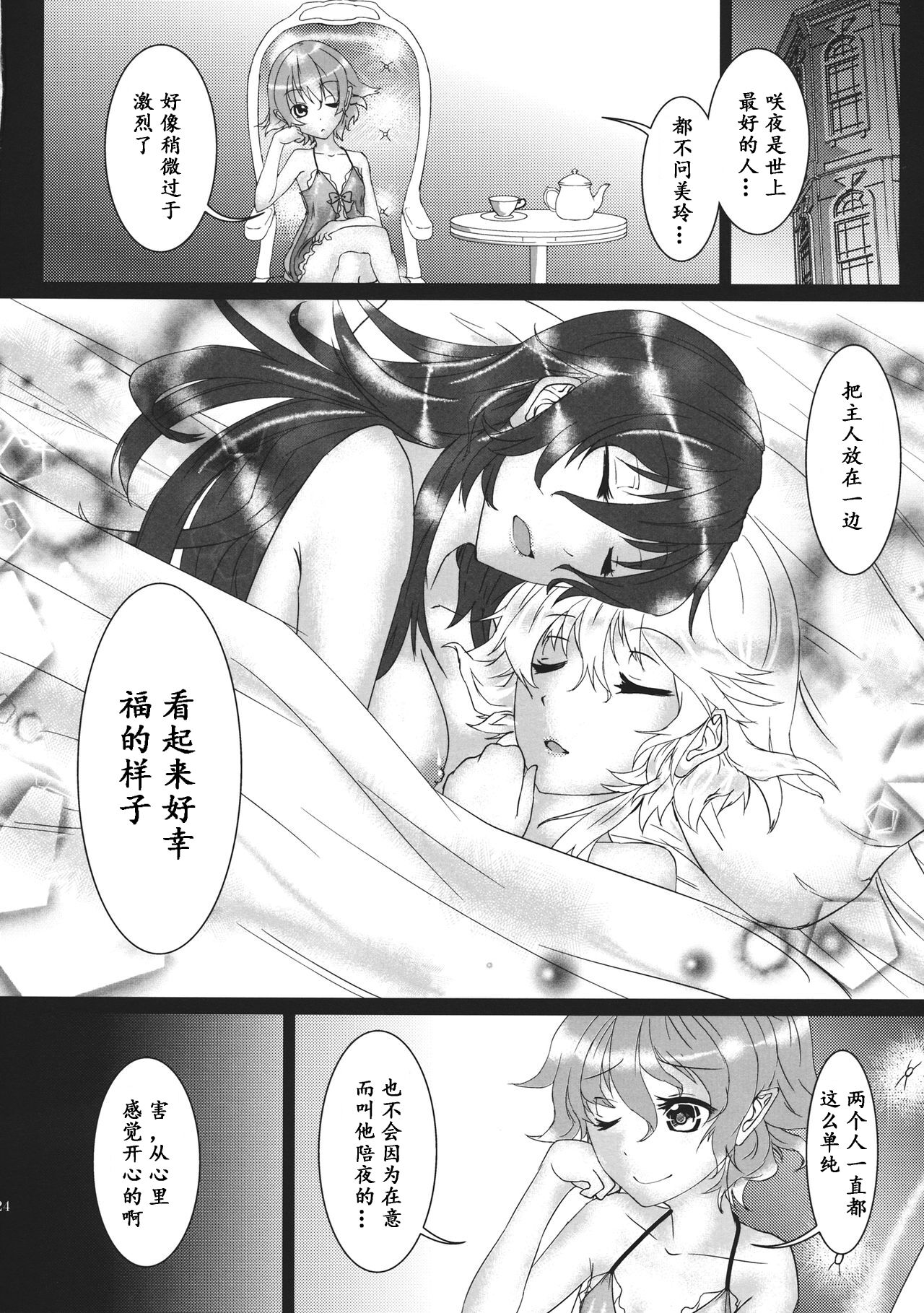SLAVE or LOVE - Page 23