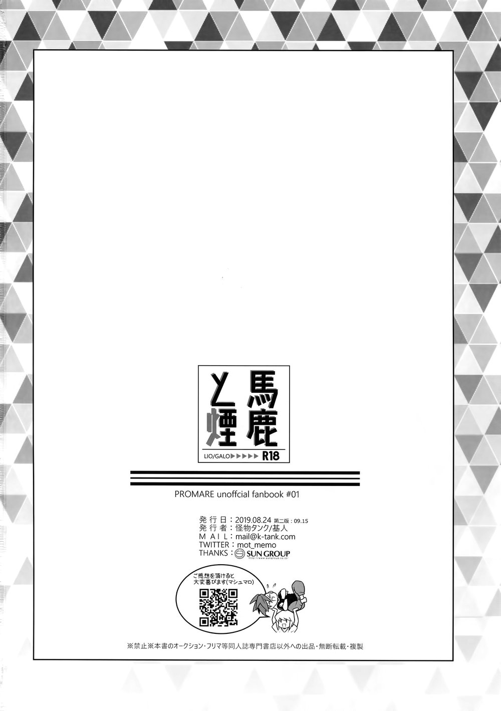 Baka to Kemuri - Page 39