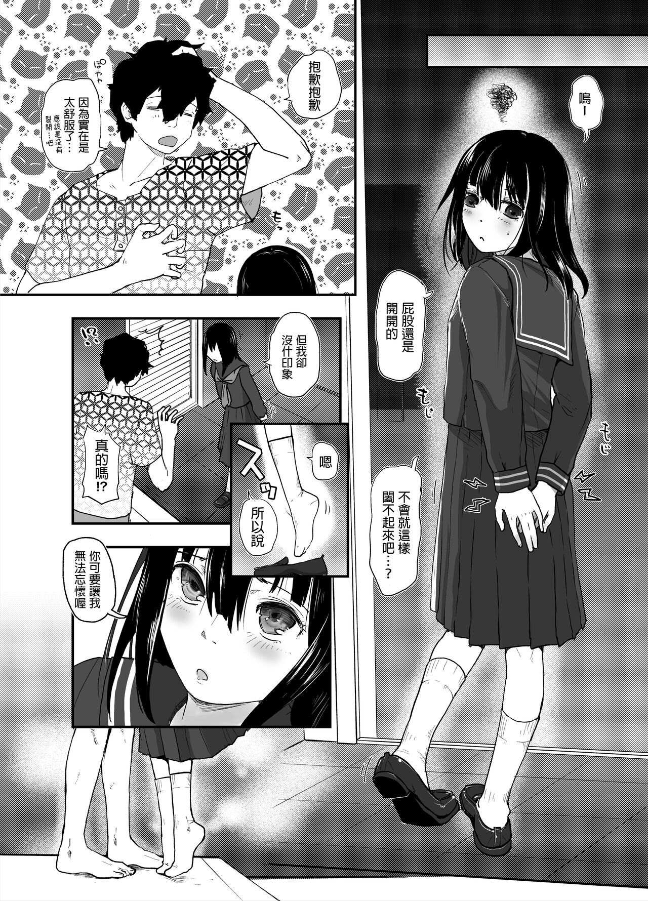 Anata dake Mitsumeteru - Page 31