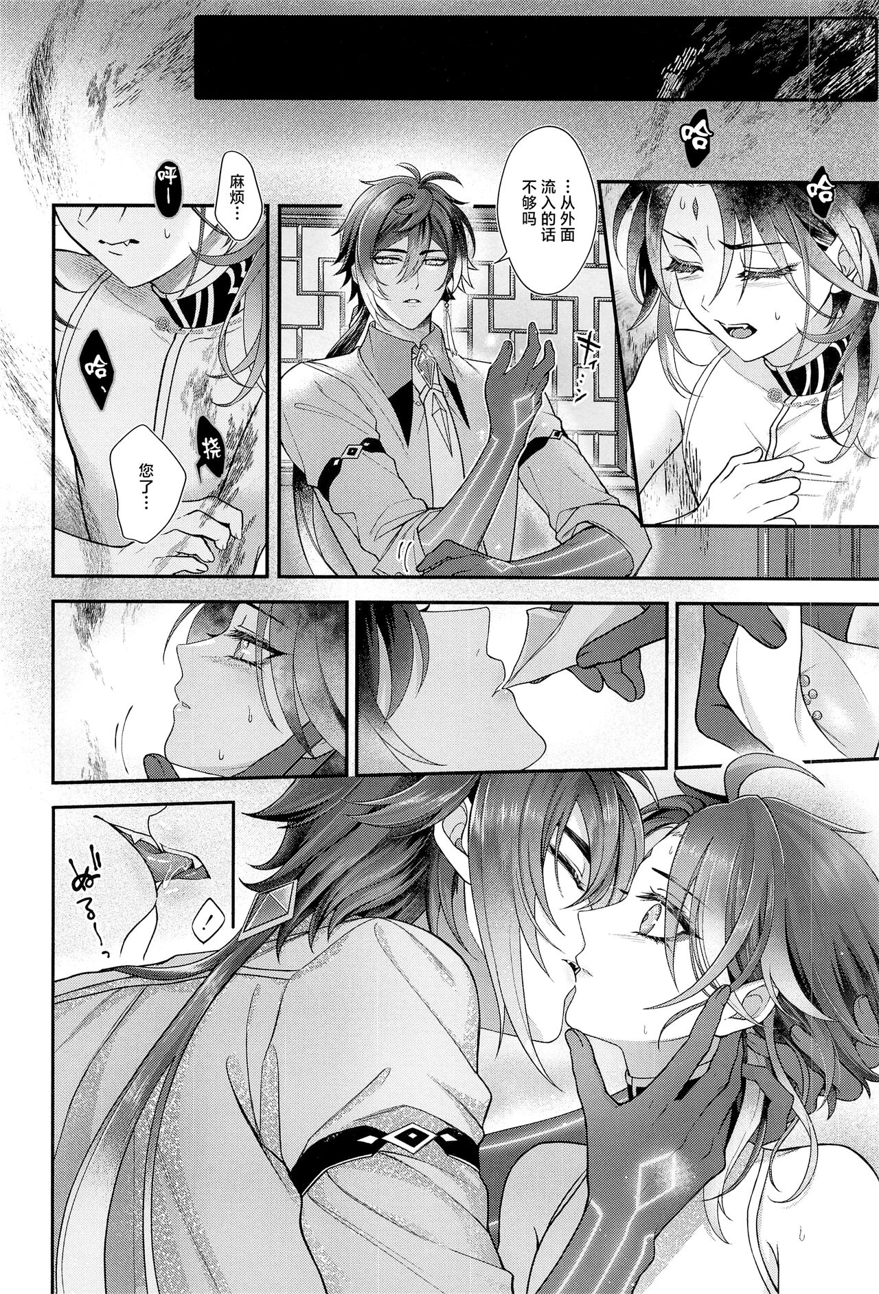 Keitou ni Afururu - Page 15