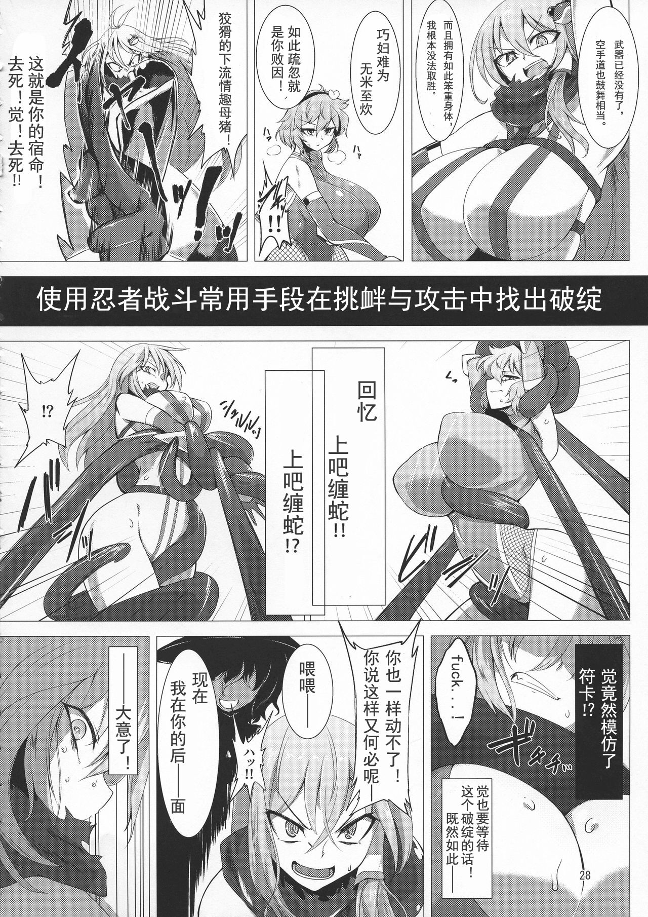 Taimanin Satori 4 - Page 28