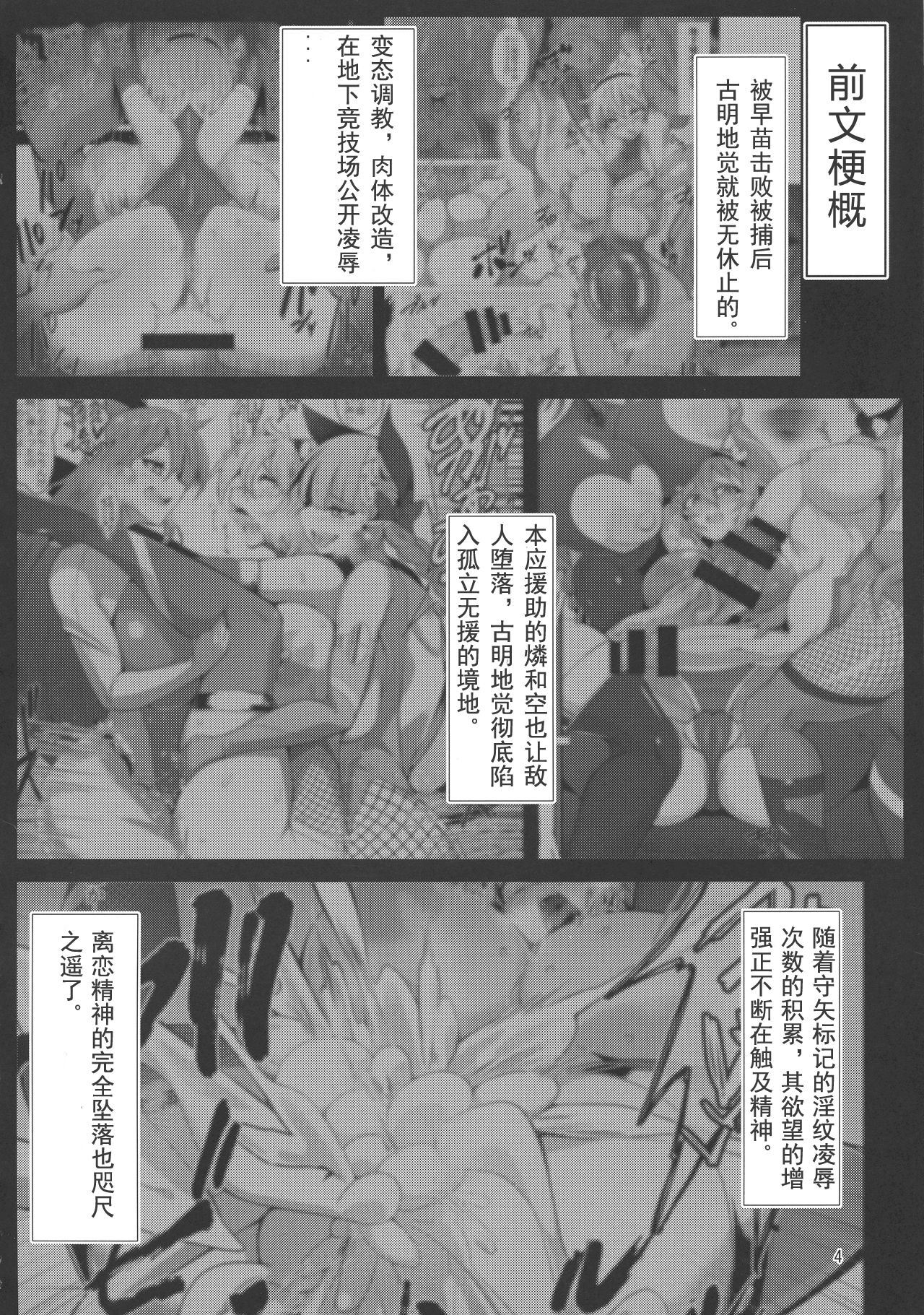 Taimanin Satori 4 - Page 4