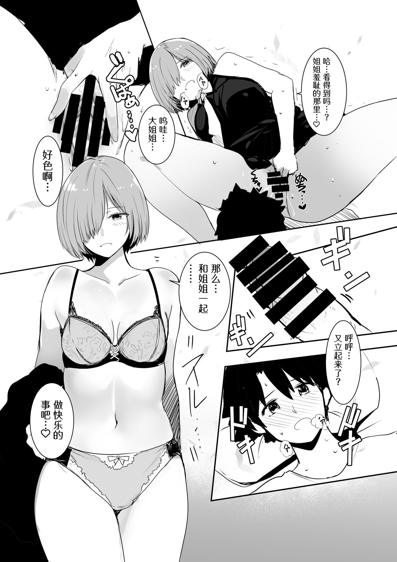 Futari ni Nacchatta - Page 10