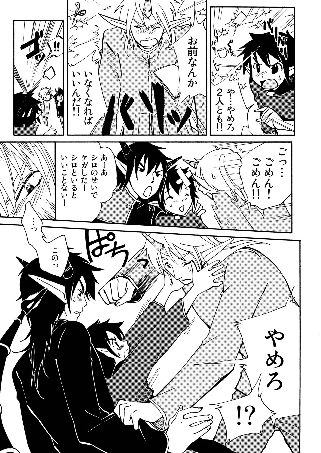 E no Naka no Kimi - Page 56