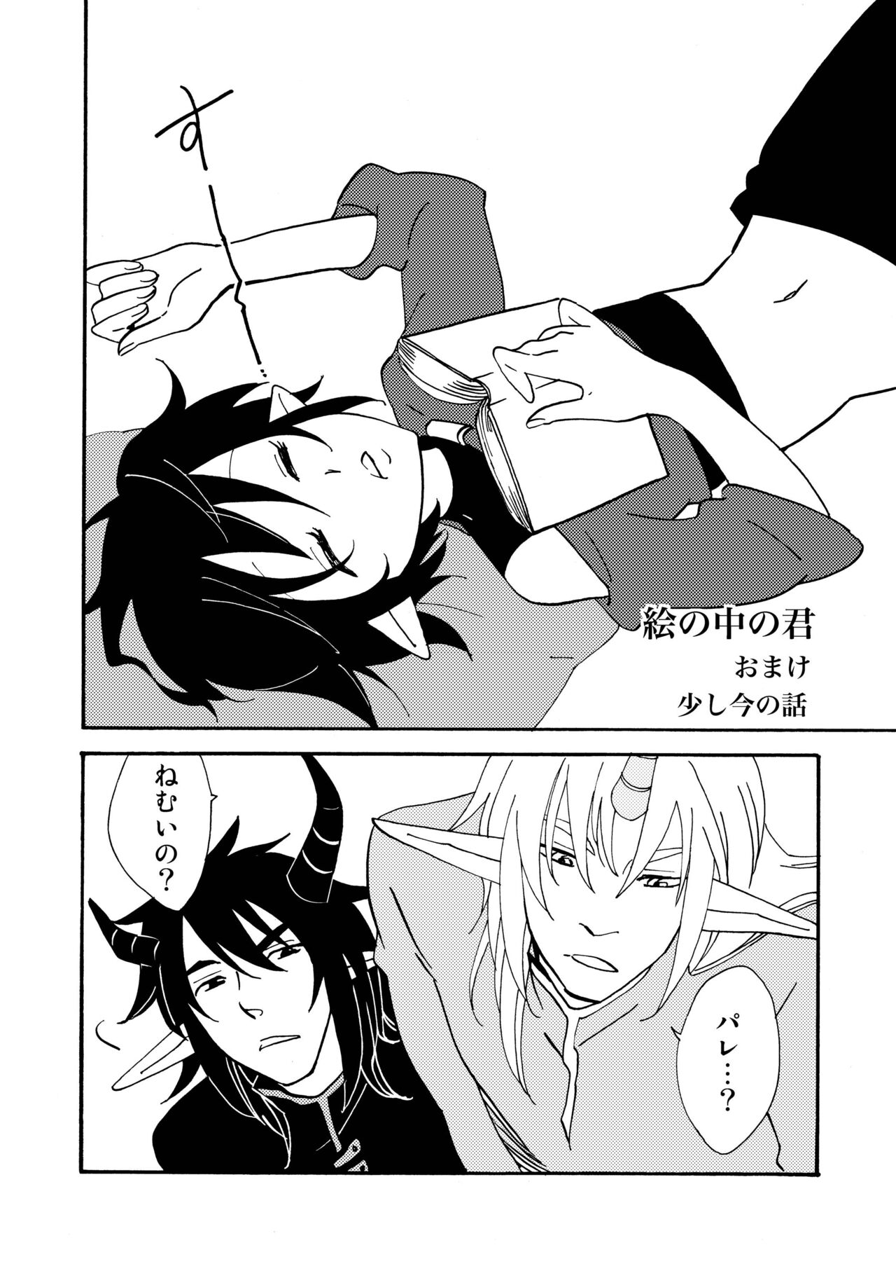 E no Naka no Kimi - Page 72