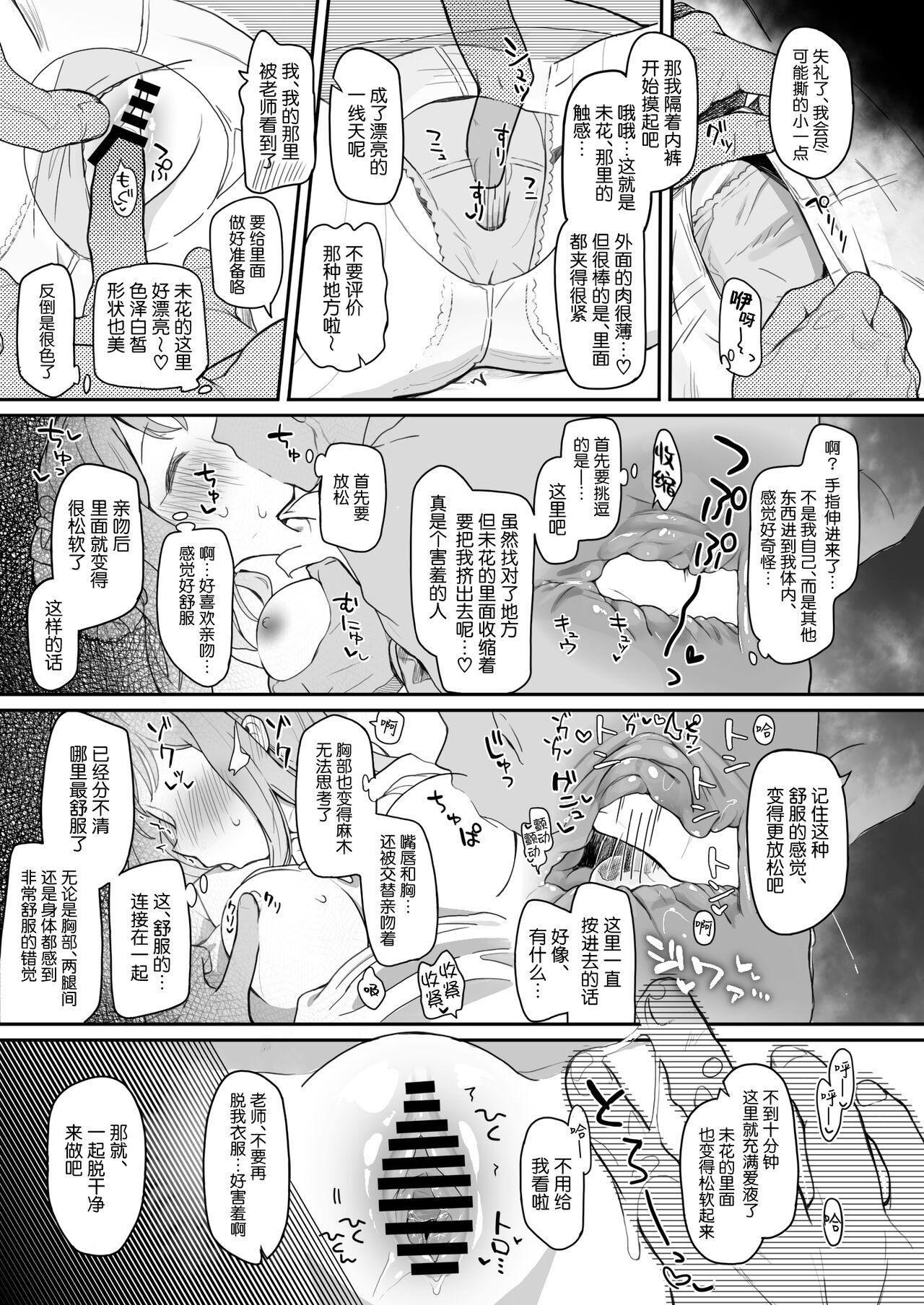 Tenshi de Warui Ko - Page 12