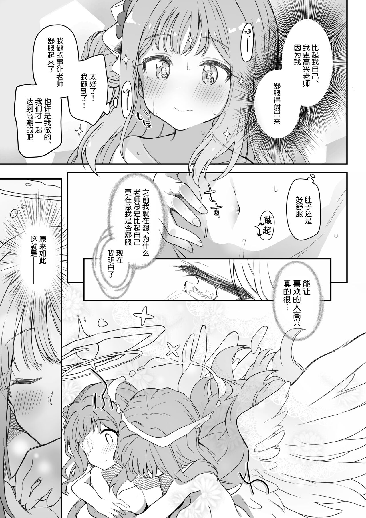 Tenshi de Warui Ko - Page 20