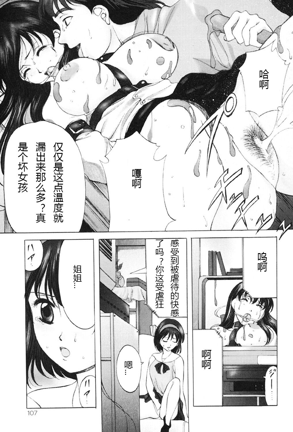 Kichiku Paradise - Page 106
