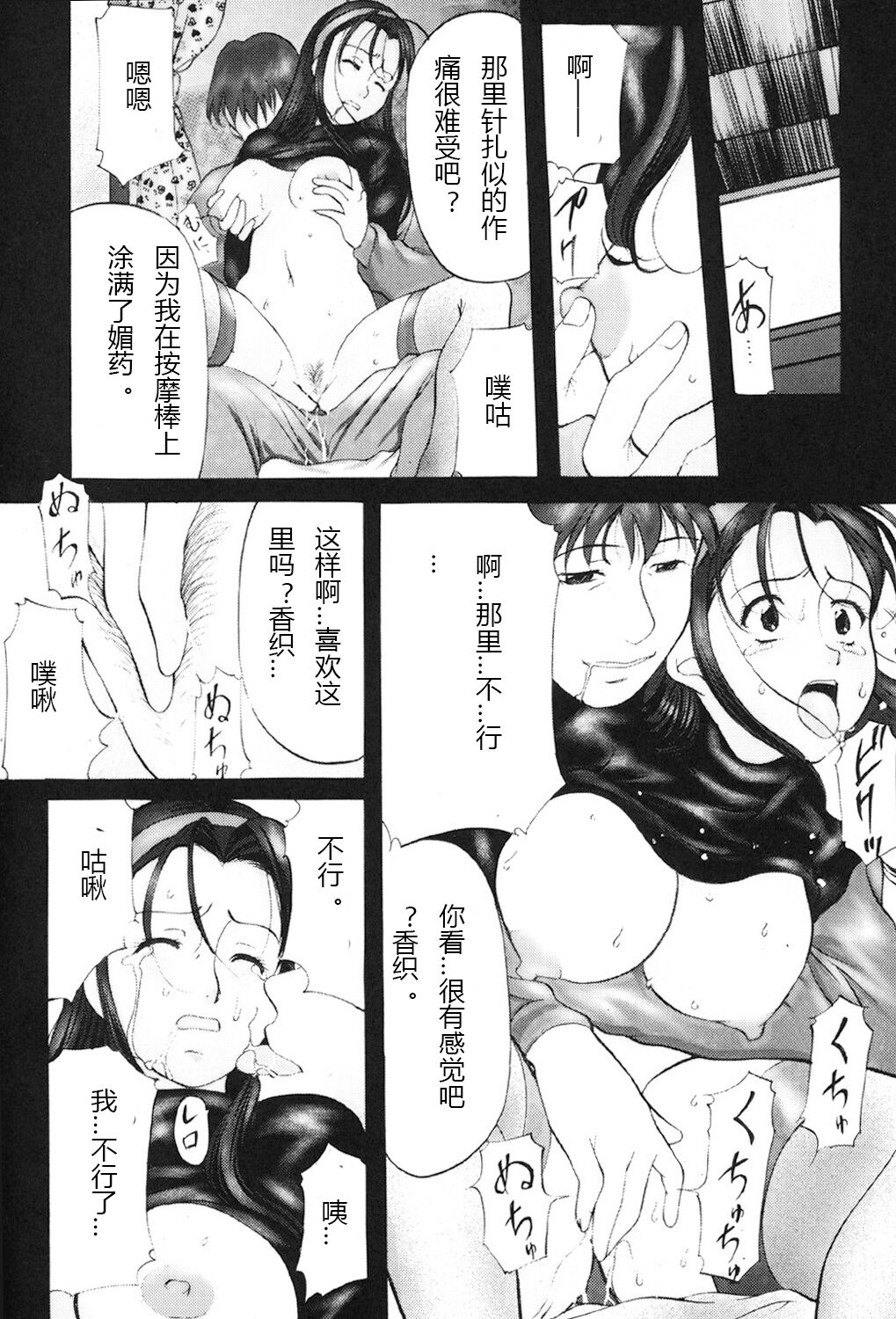 Kichiku Paradise - Page 125