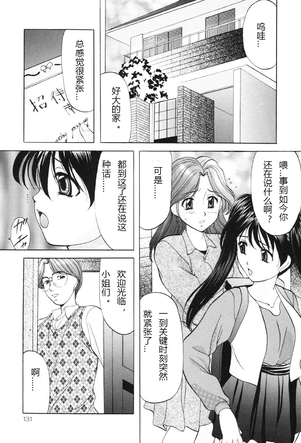 Kichiku Paradise - Page 130