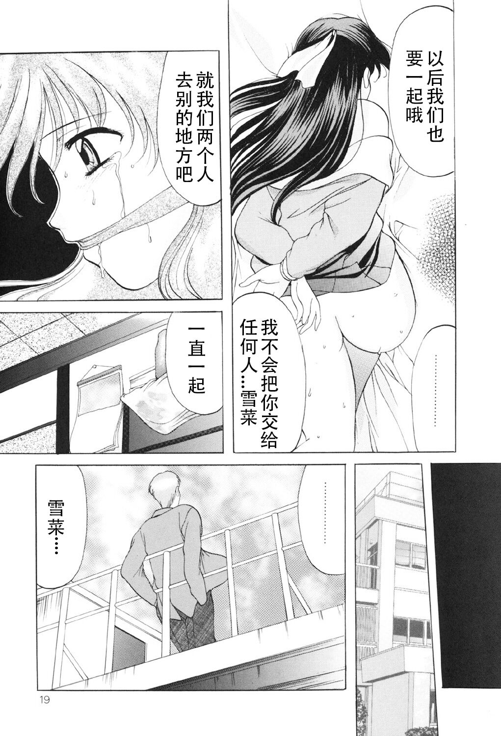 Kichiku Paradise - Page 18