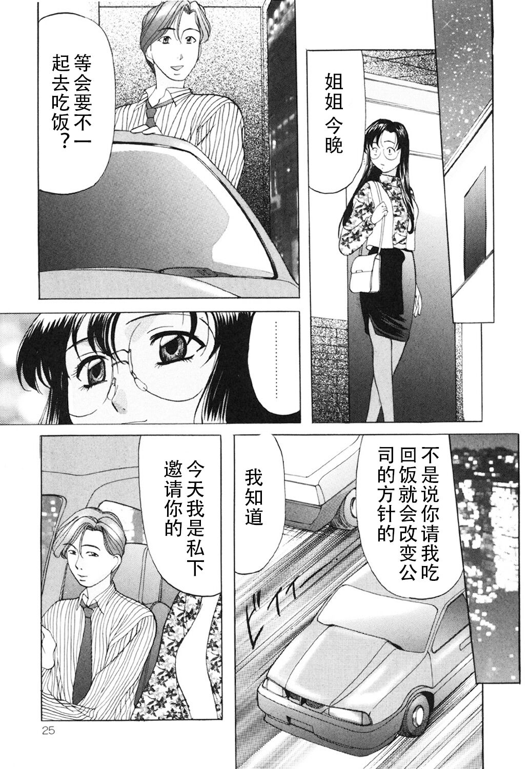 Kichiku Paradise - Page 24