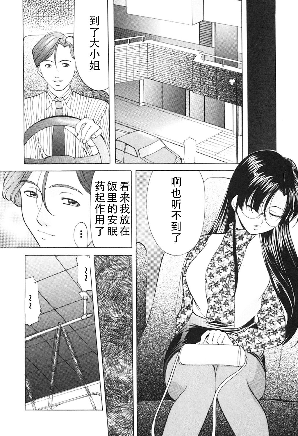 Kichiku Paradise - Page 25