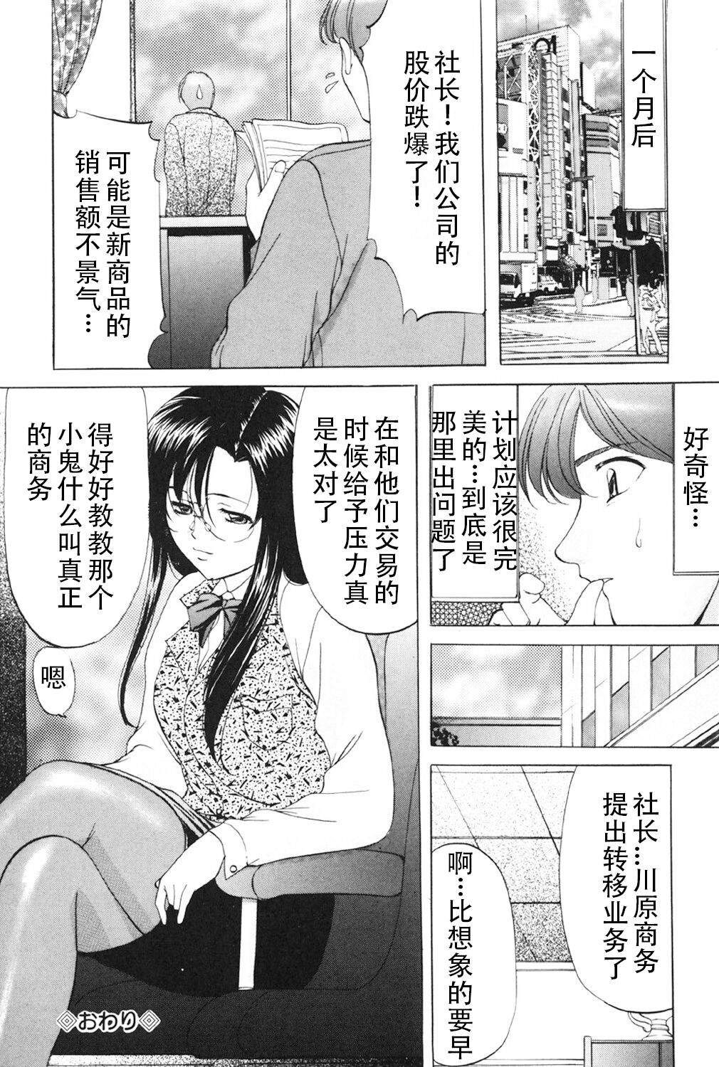 Kichiku Paradise - Page 37