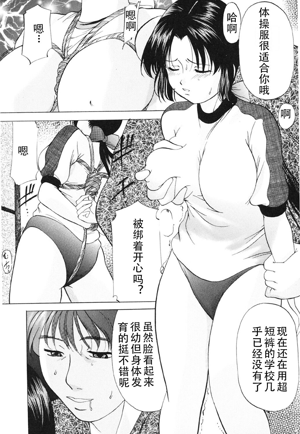 Kichiku Paradise - Page 58
