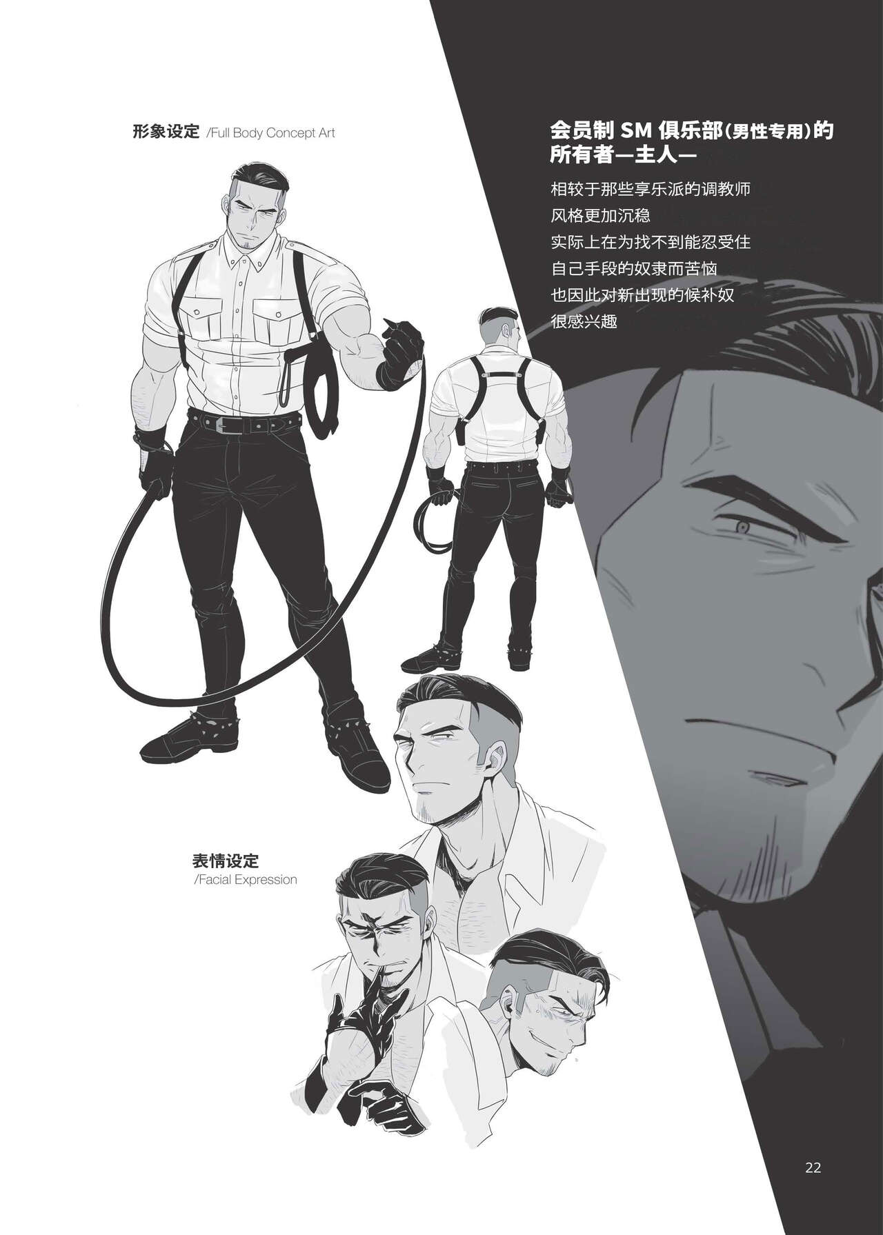 WHIP | 鞭 - Page 23
