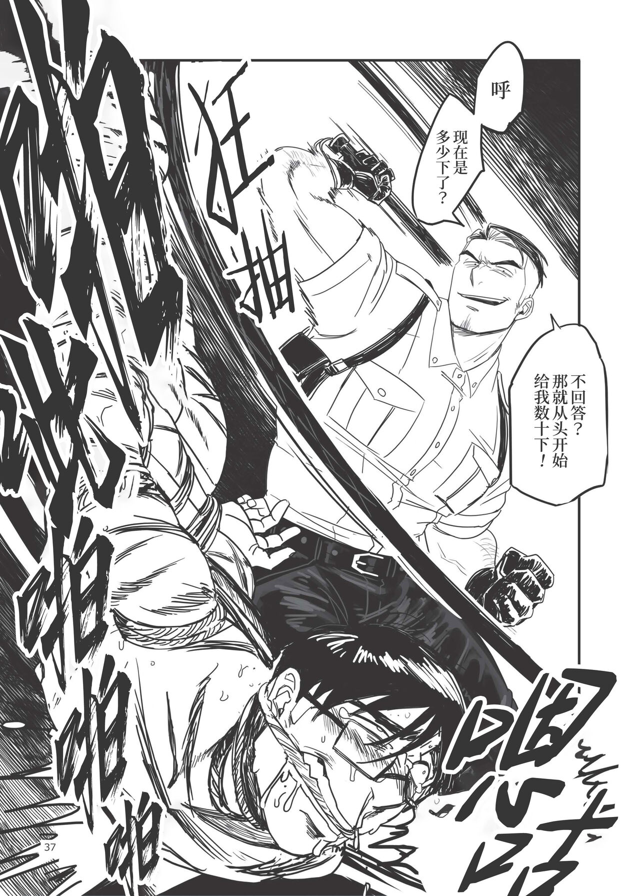 WHIP | 鞭 - Page 38