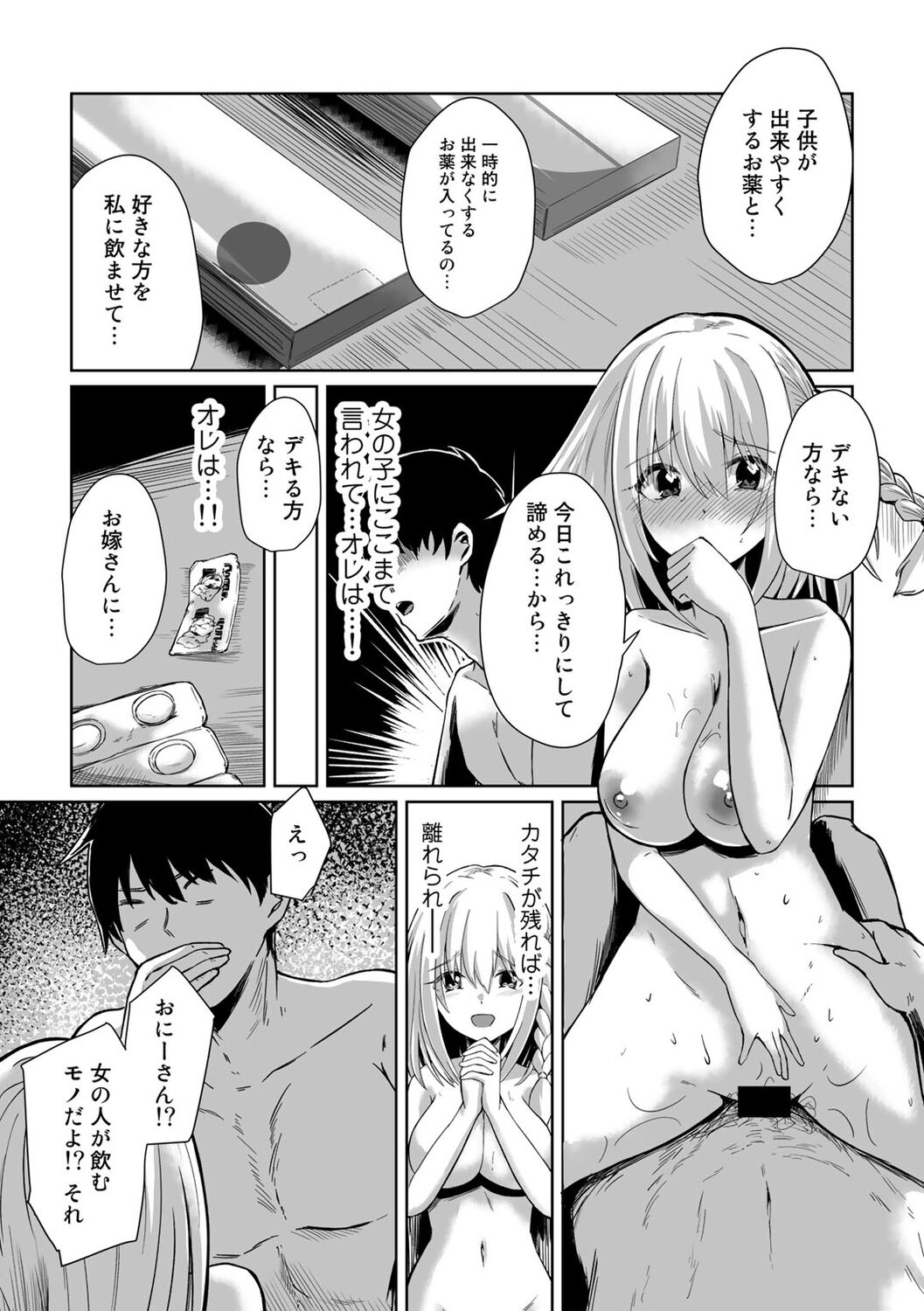 COMIC Gucho Vol. 16 - Page 105