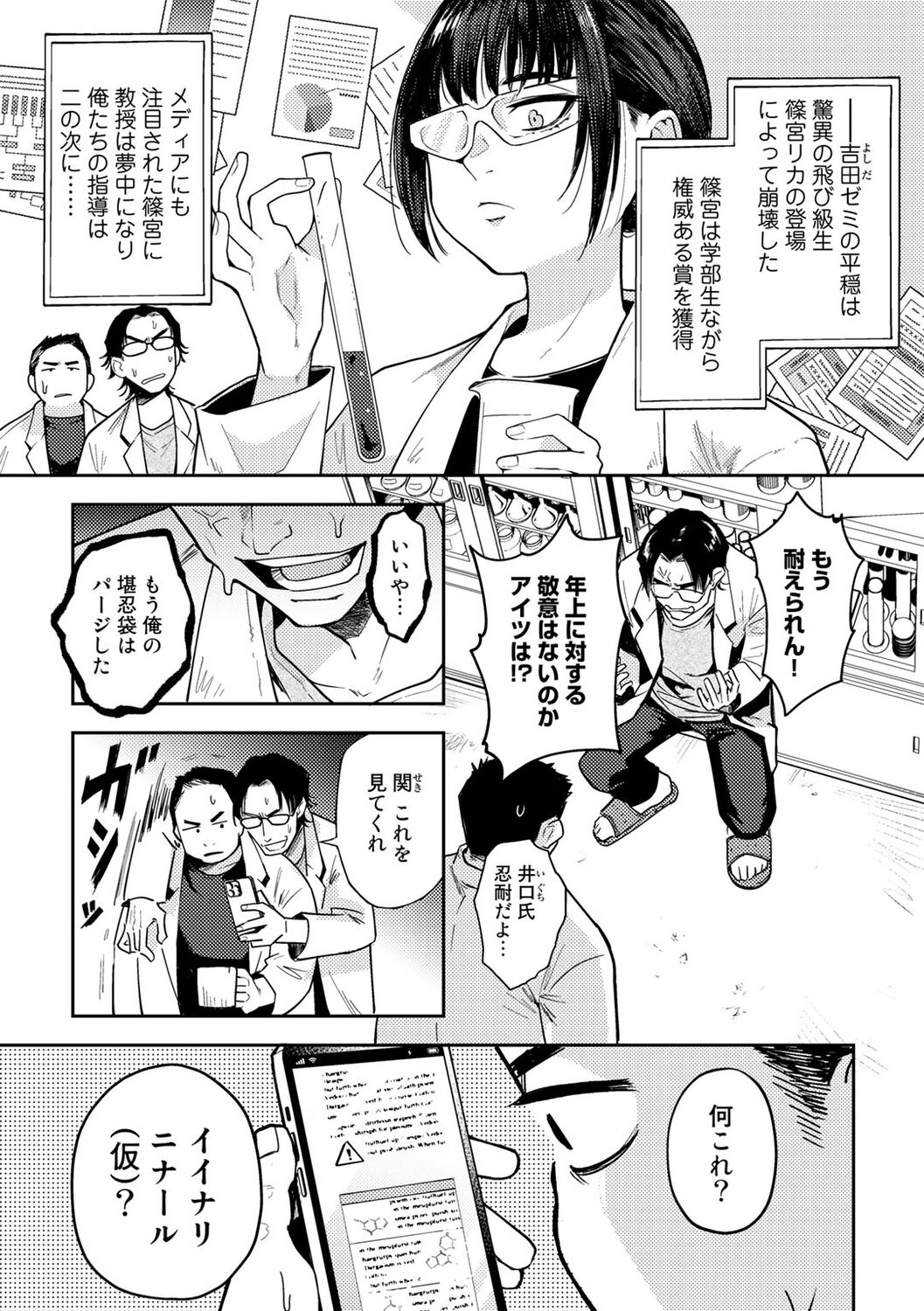COMIC Gucho Vol. 16 - Page 5